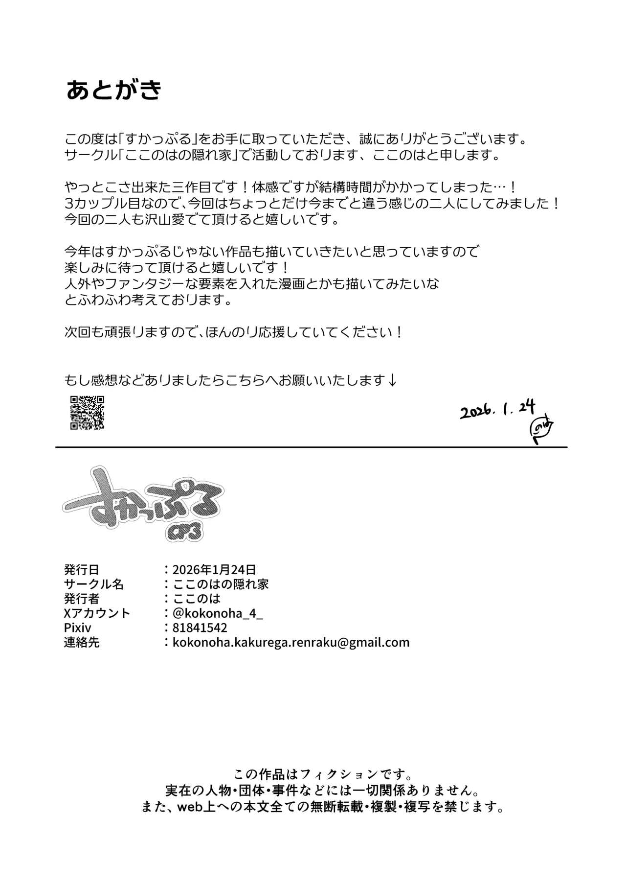 すかっぷるCP3 - page38