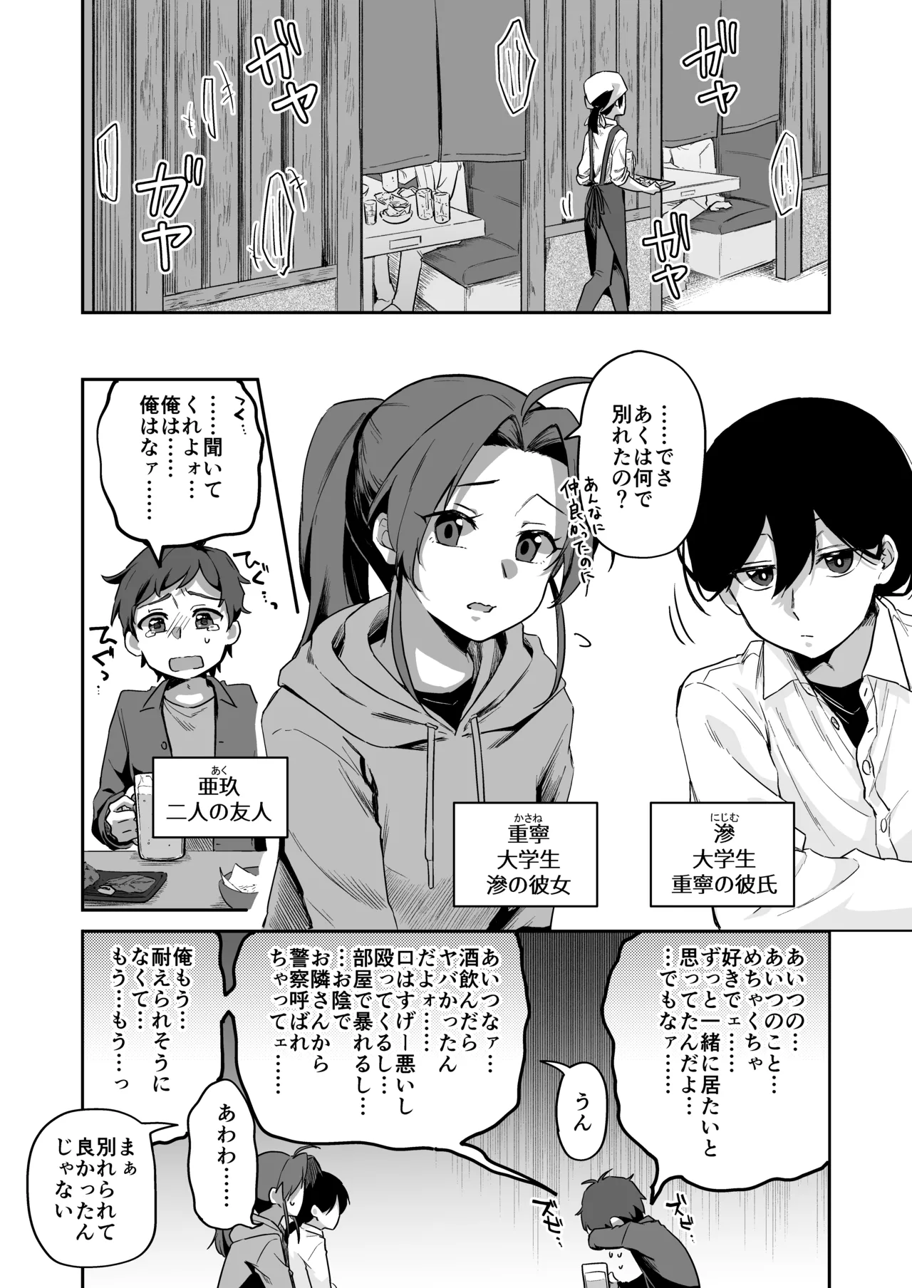 すかっぷるCP3 - page4