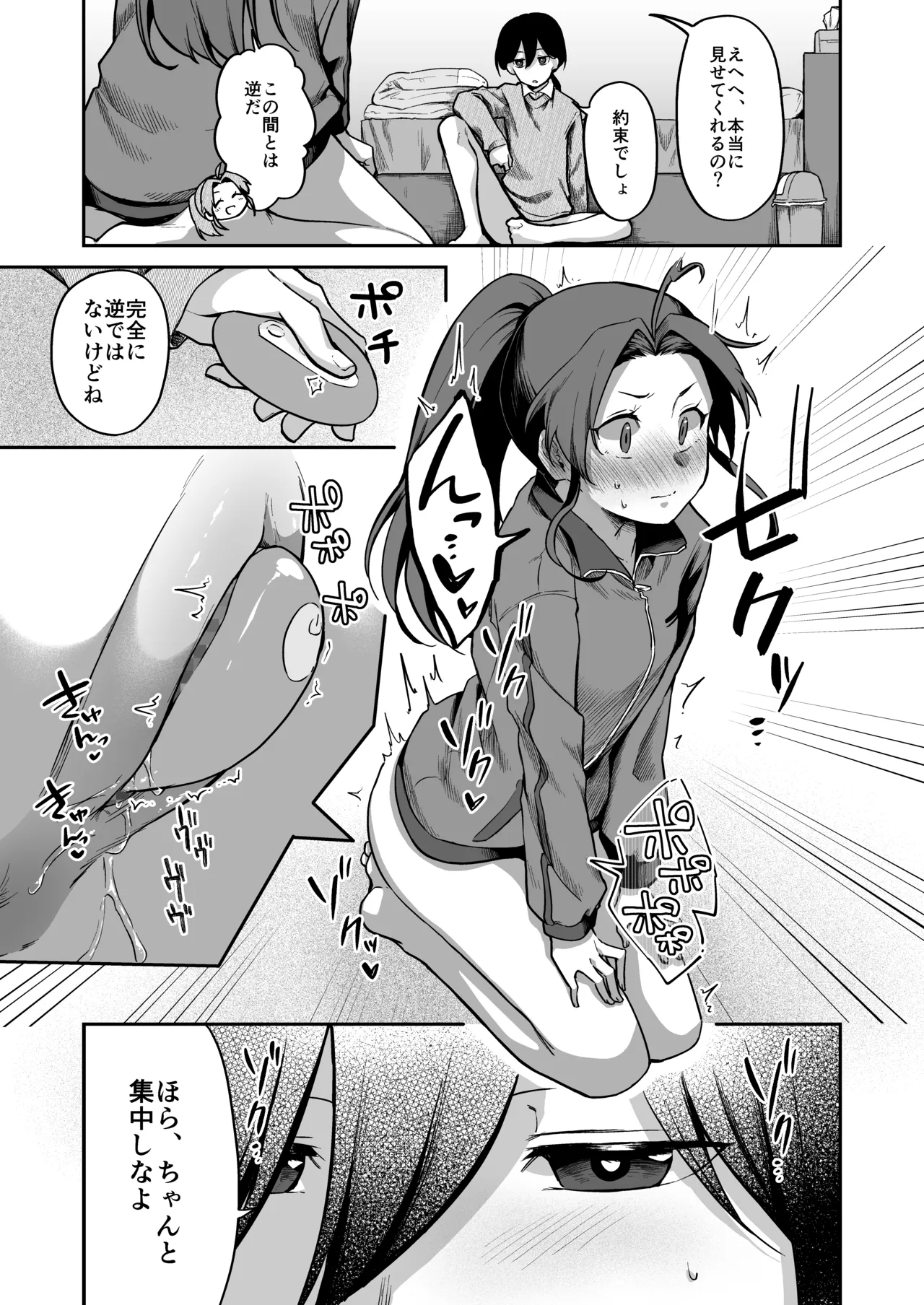 すかっぷるCP3 - page40