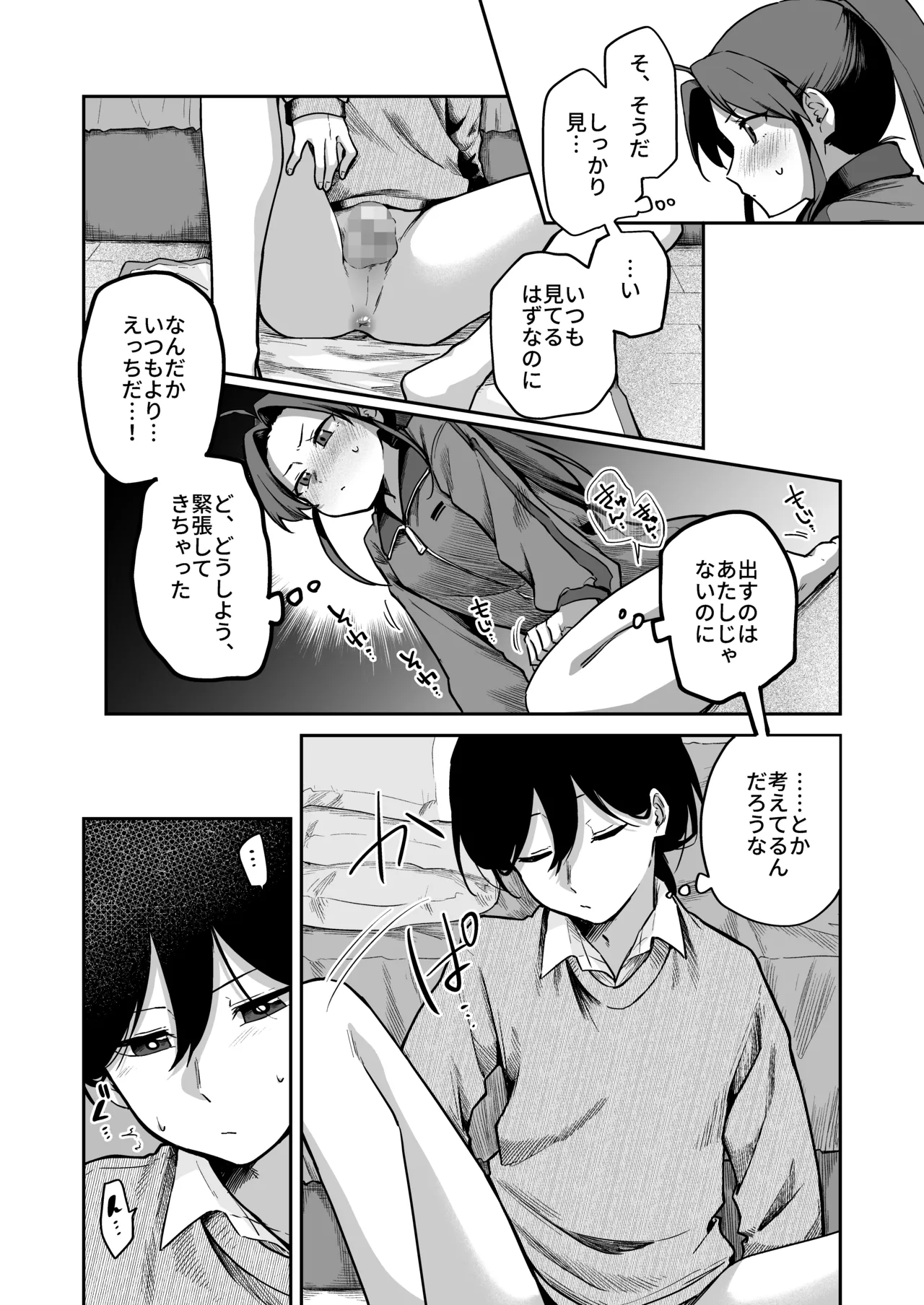 すかっぷるCP3 - page41