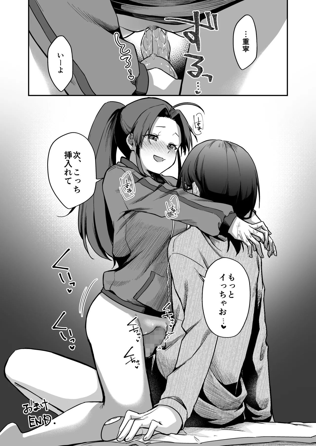 すかっぷるCP3 - page49