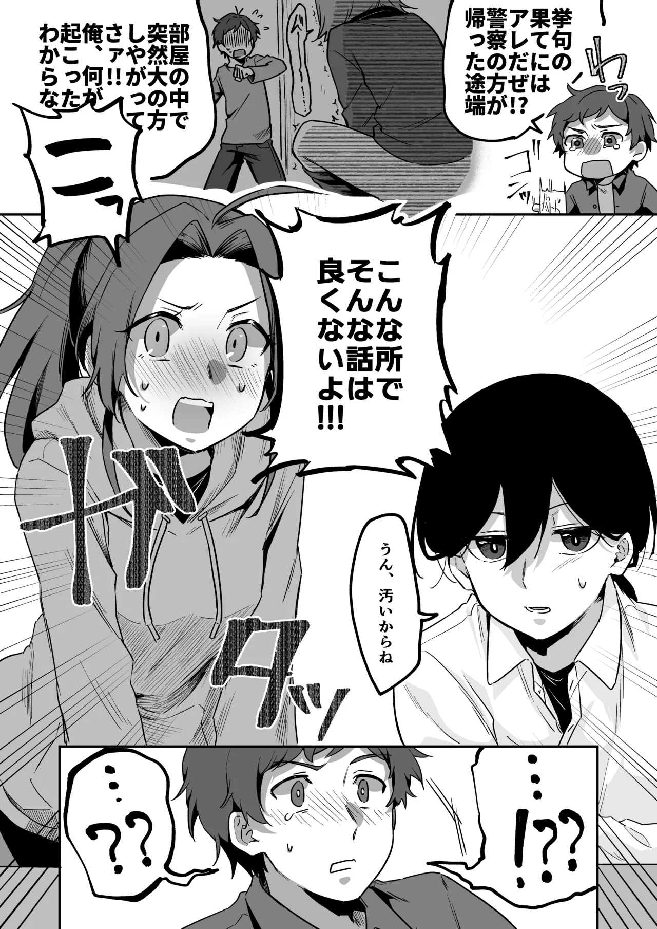 すかっぷるCP3 - page5