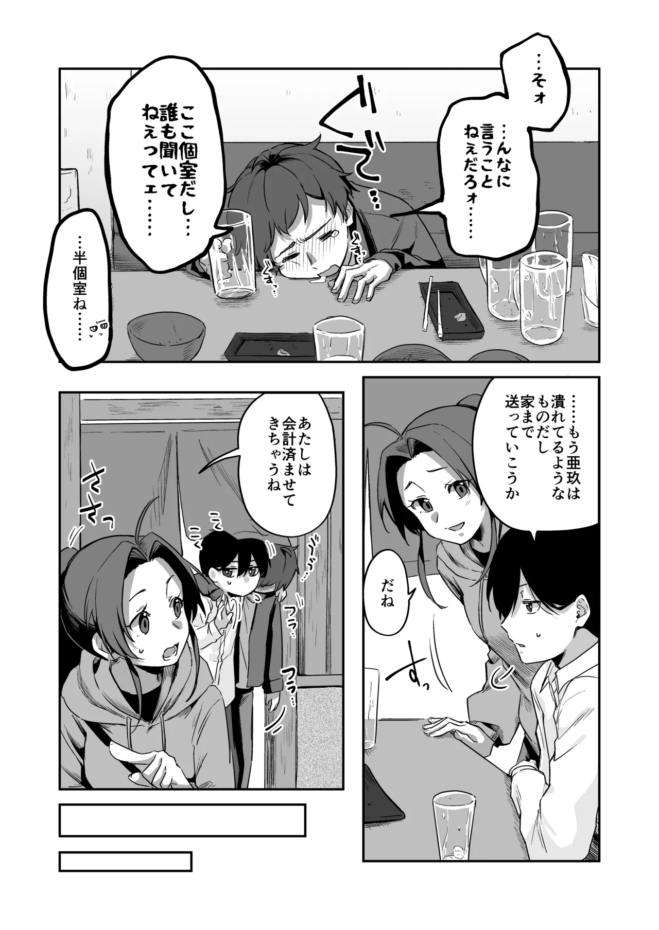 すかっぷるCP3 - page6