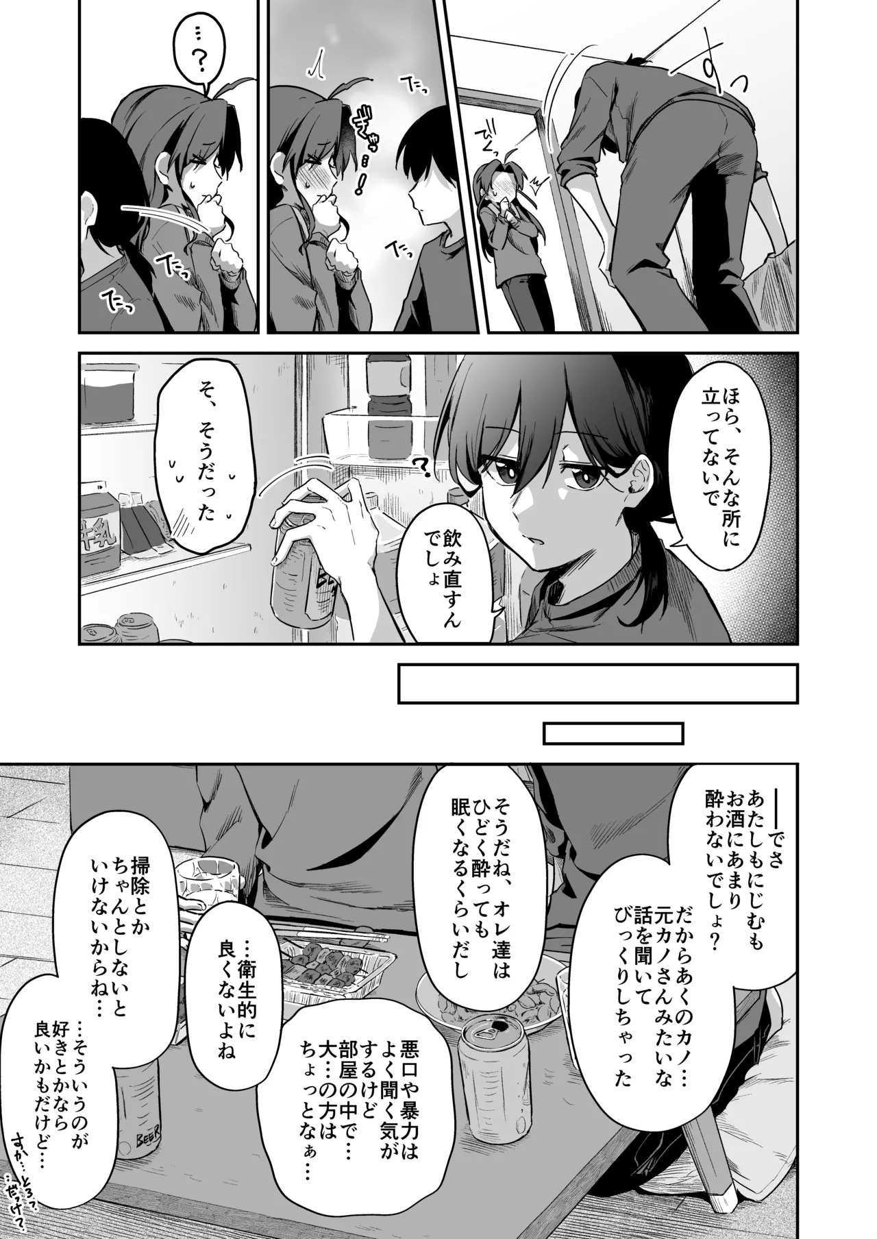 すかっぷるCP3 - page8