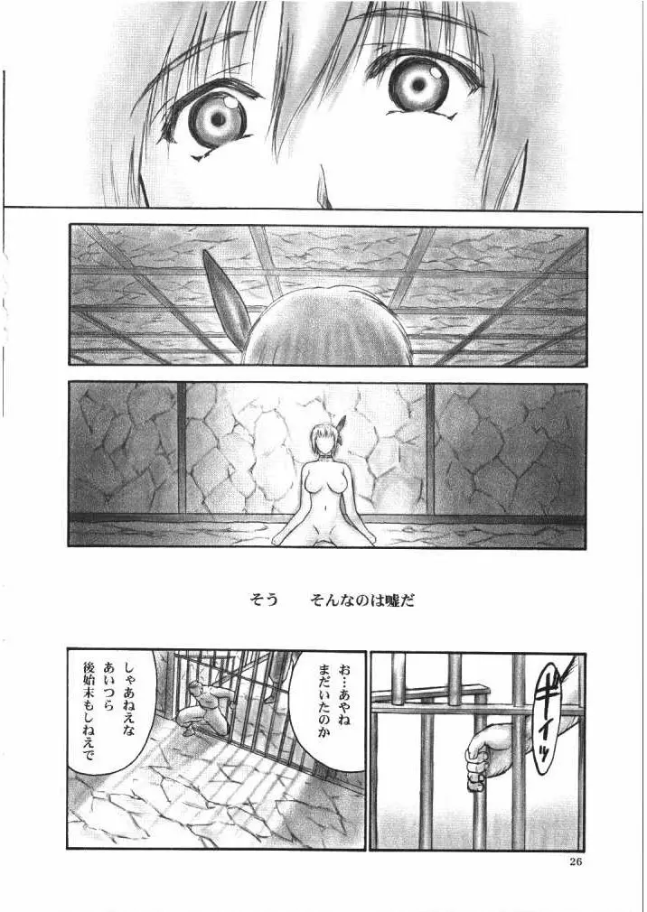 犬／Intimacy - page25