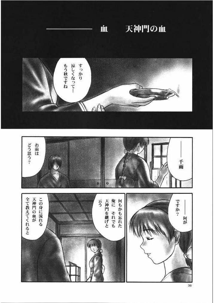 犬／Intimacy - page34