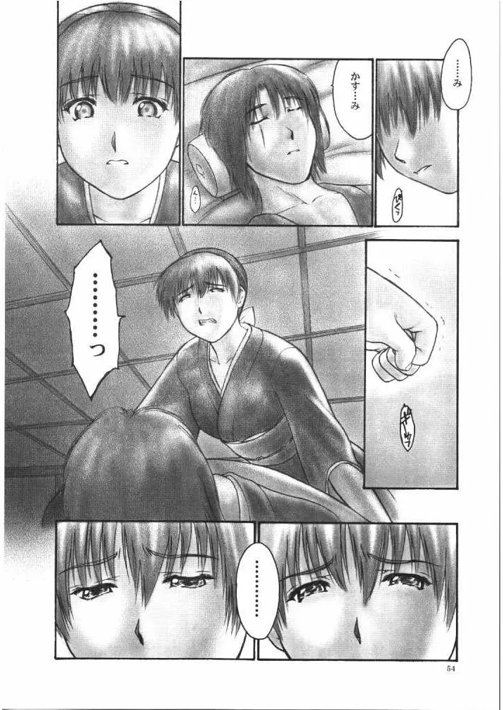 犬／Intimacy - page52