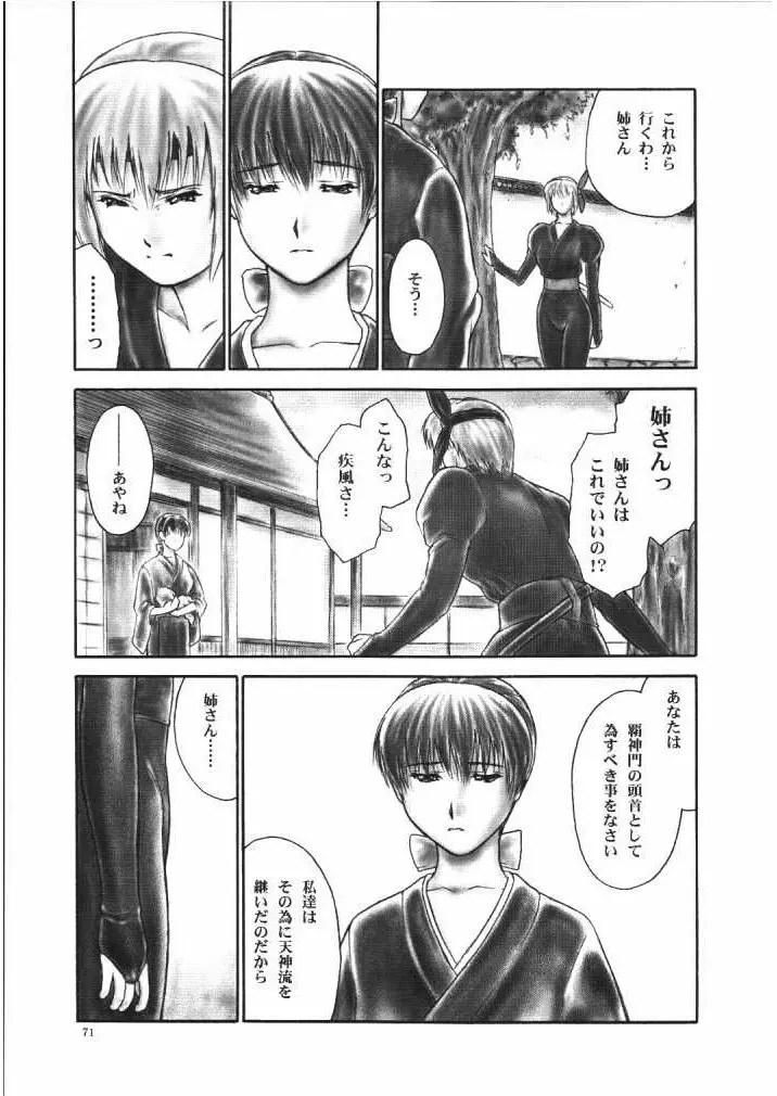 犬／Intimacy - page67
