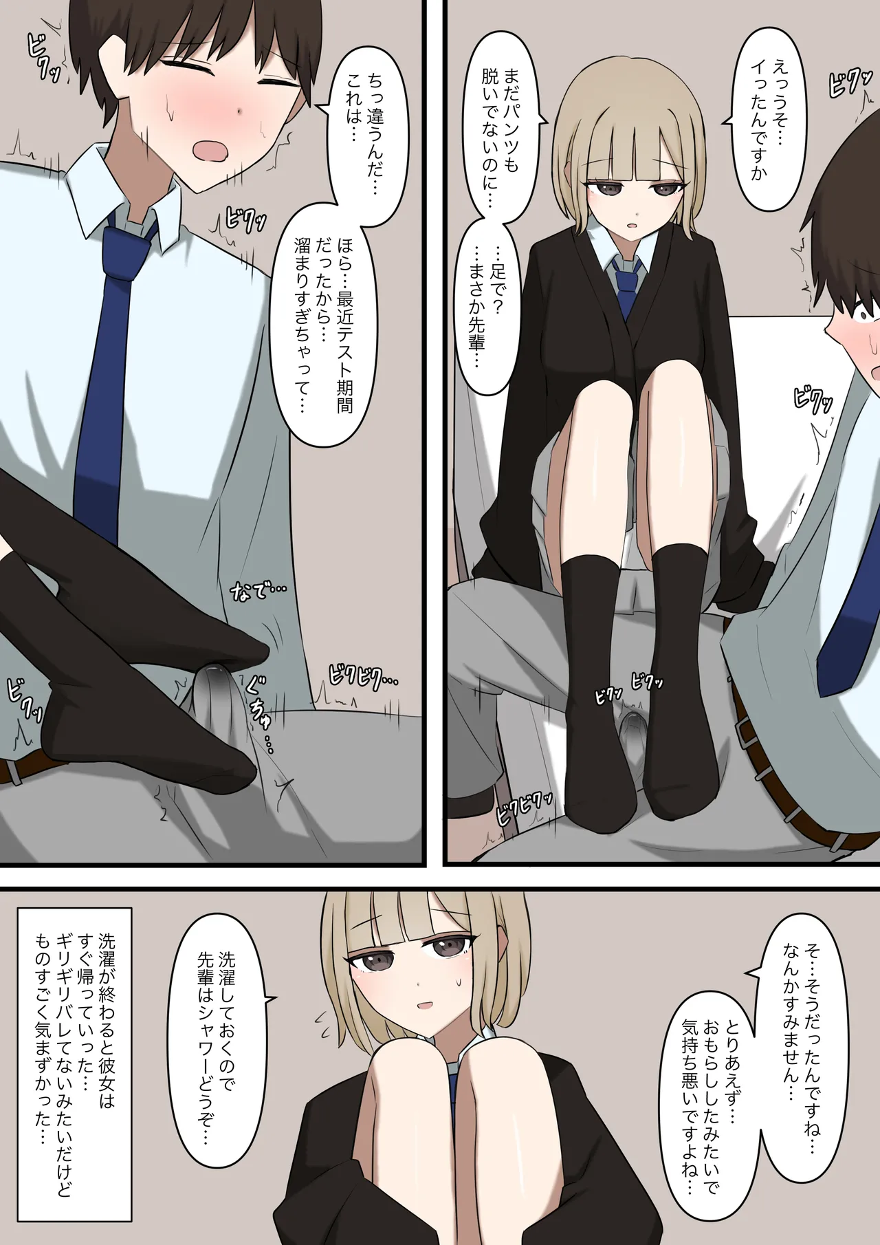後輩彼女にマゾだとバレてはいけない - page10