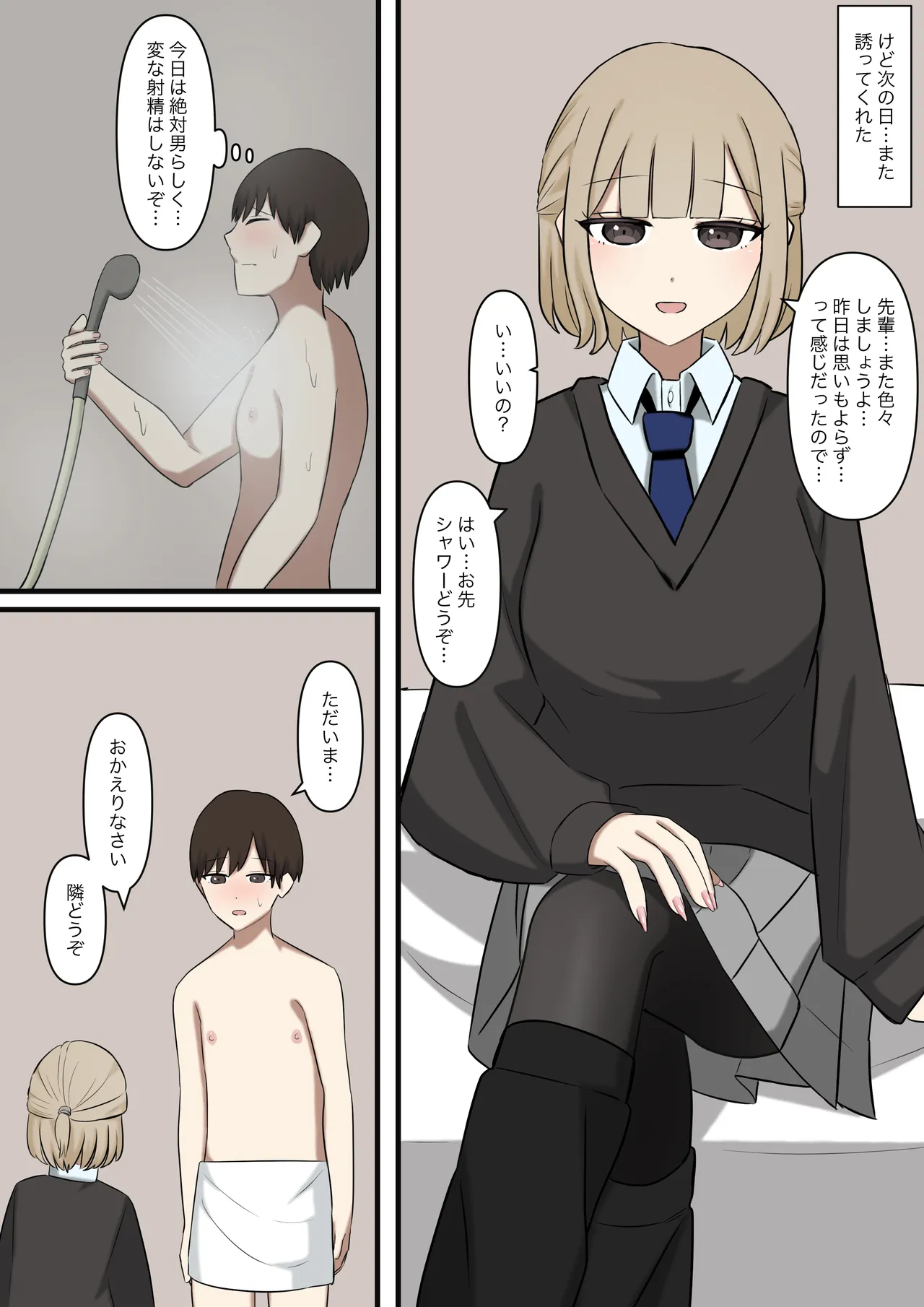 後輩彼女にマゾだとバレてはいけない - page11