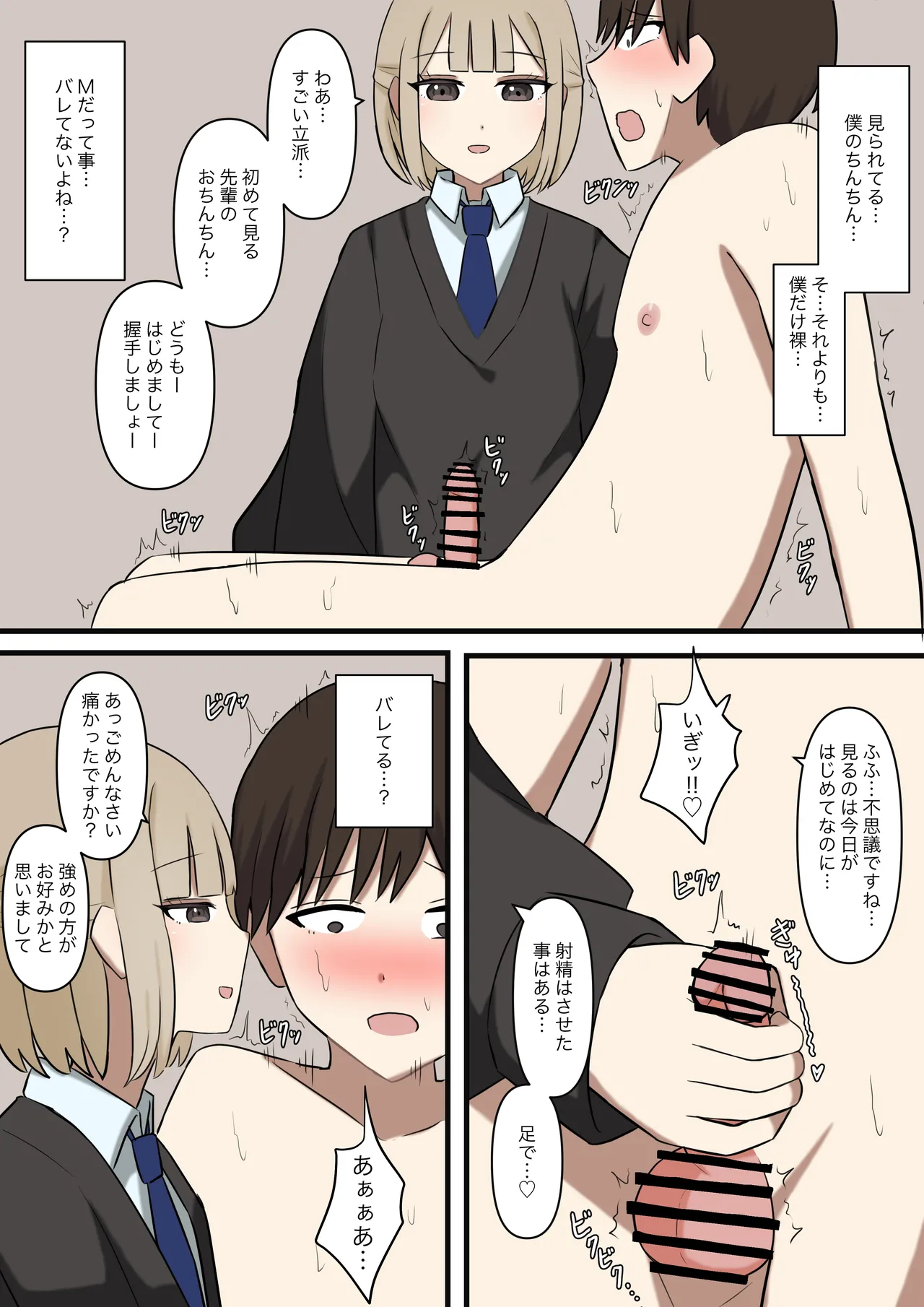 後輩彼女にマゾだとバレてはいけない - page13