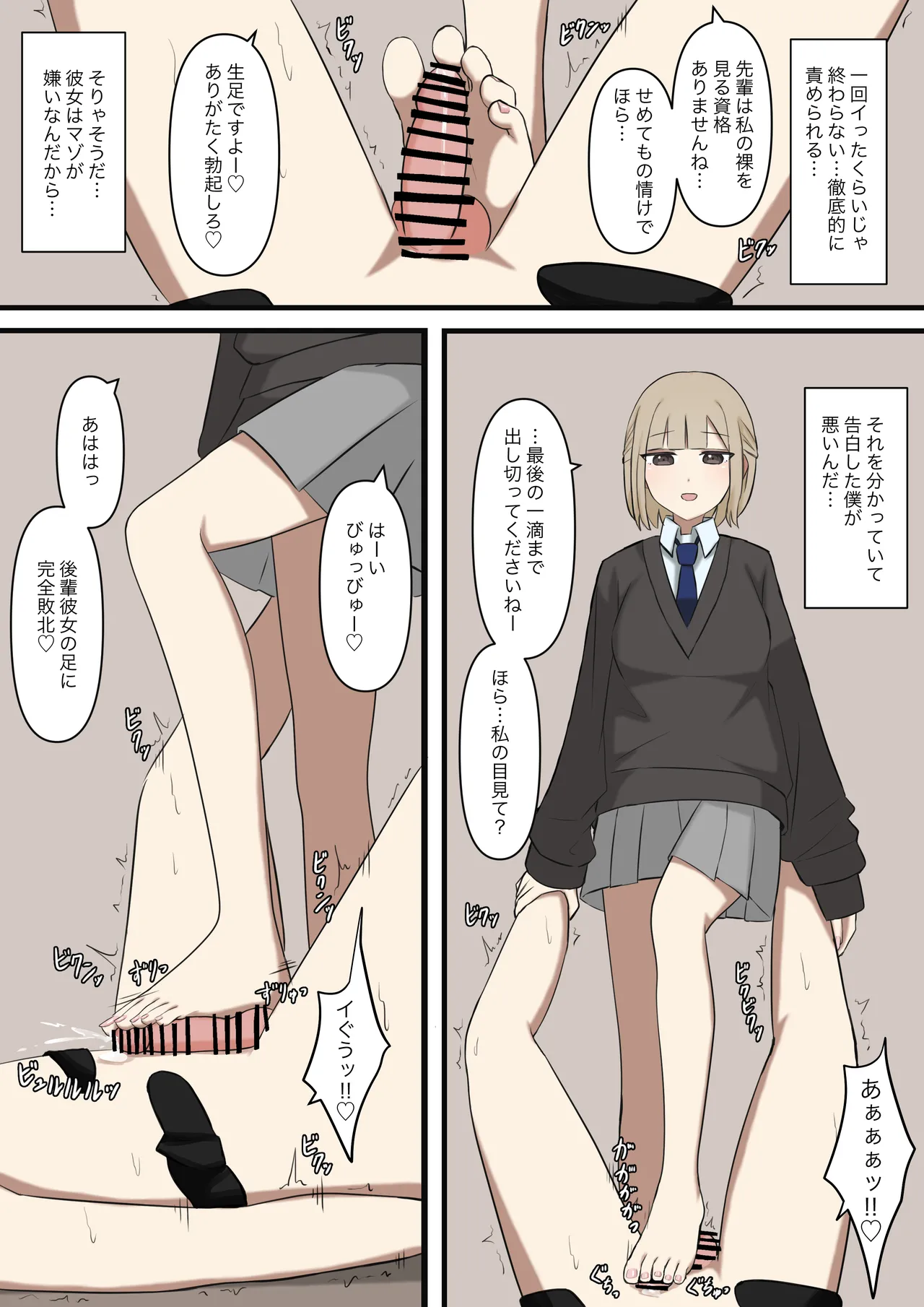 後輩彼女にマゾだとバレてはいけない - page17