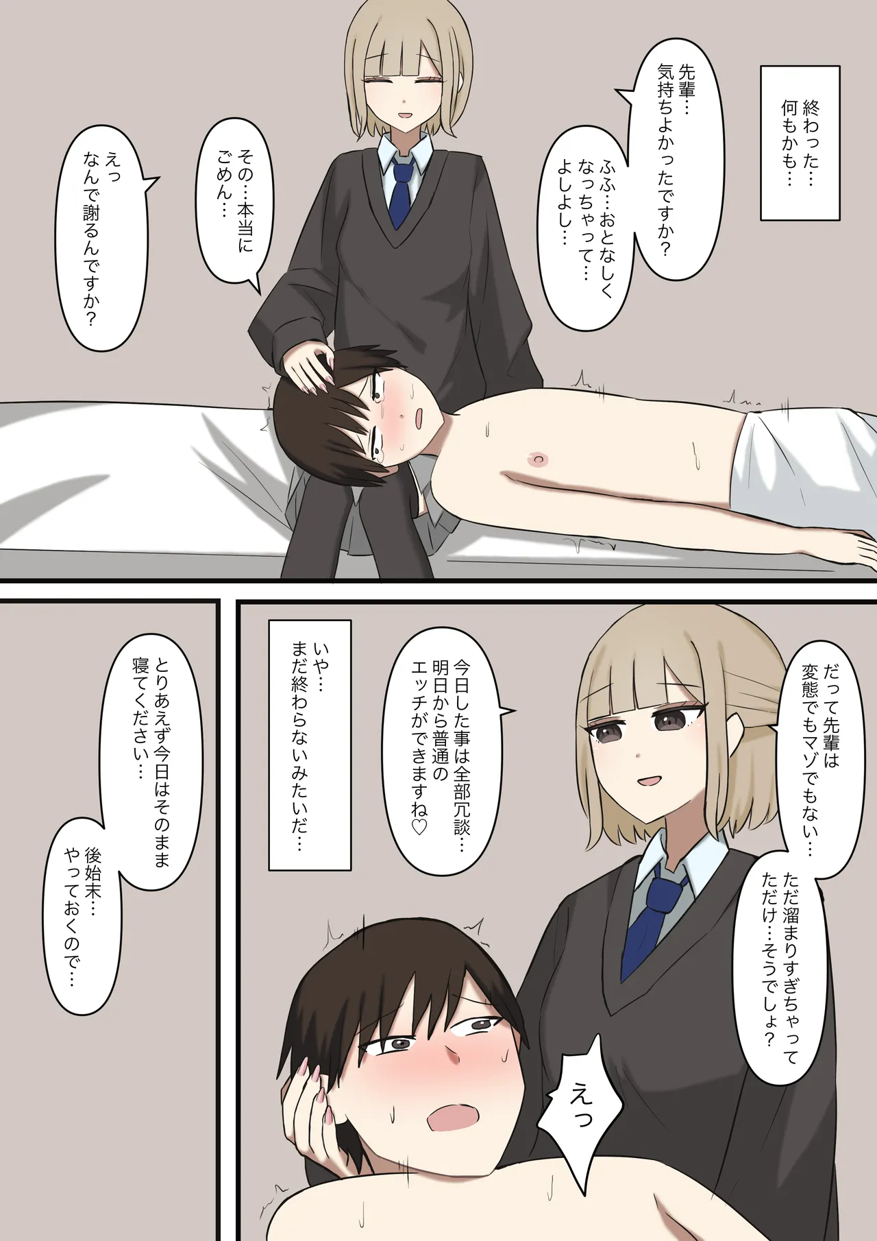 後輩彼女にマゾだとバレてはいけない - page18