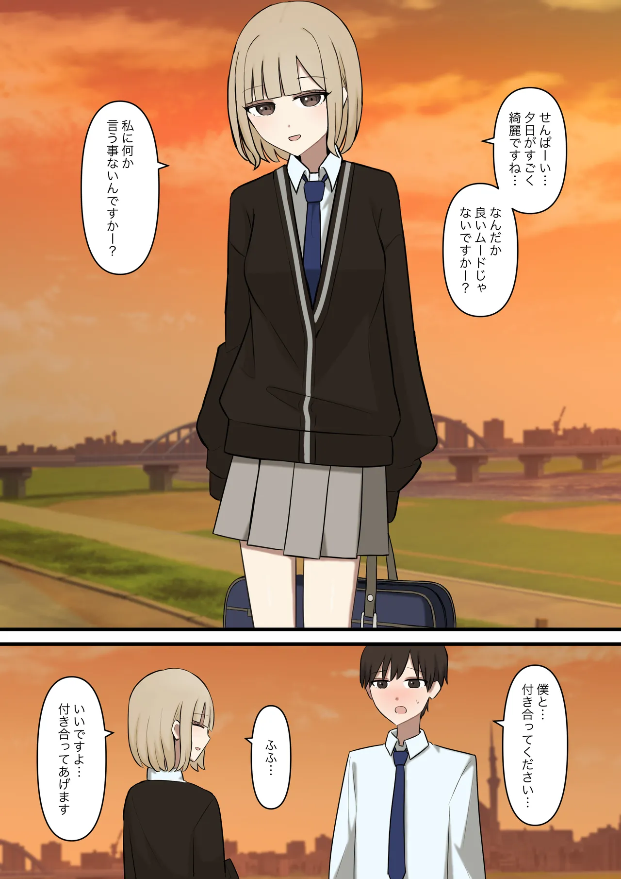 後輩彼女にマゾだとバレてはいけない - page2