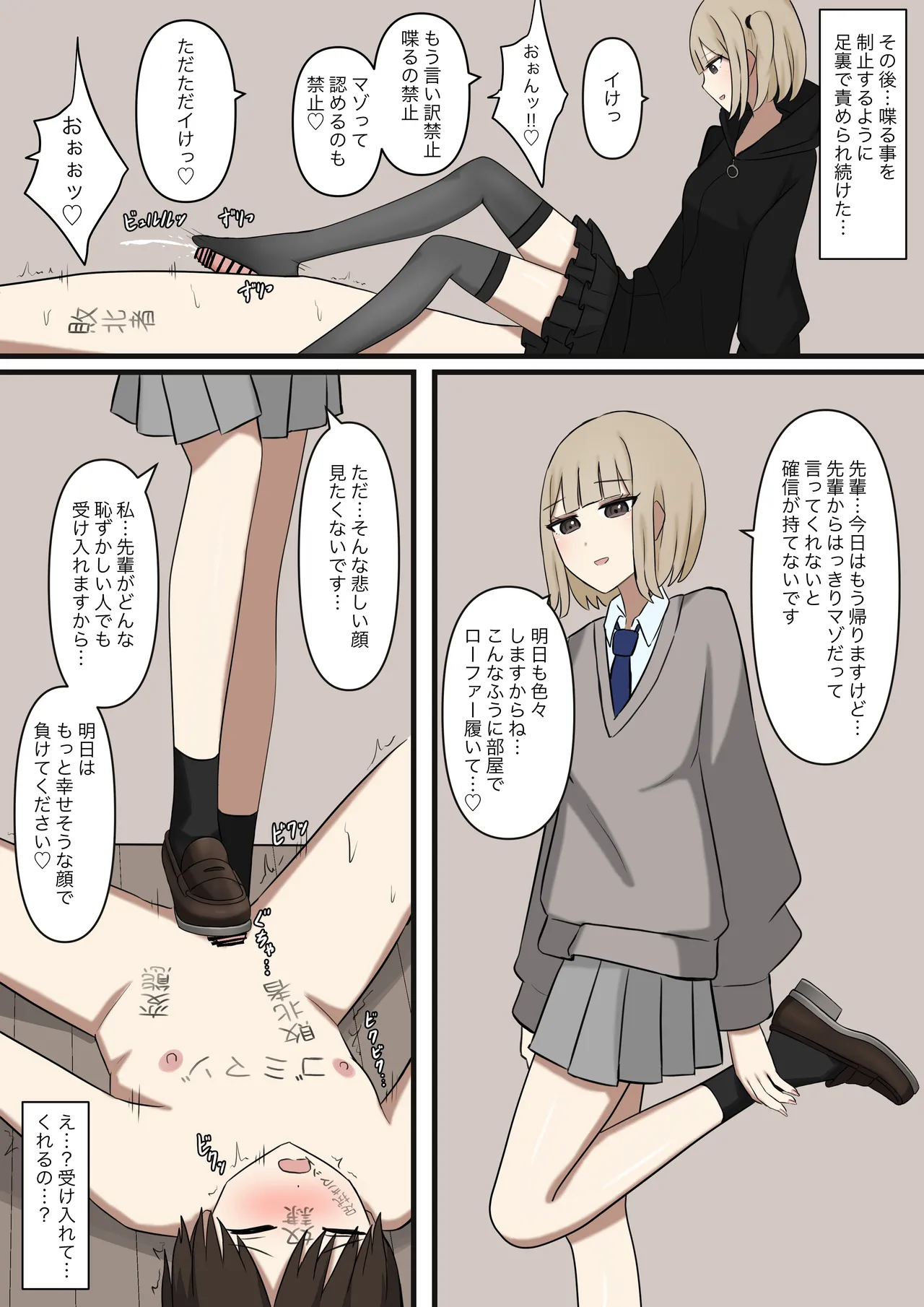 後輩彼女にマゾだとバレてはいけない - page23