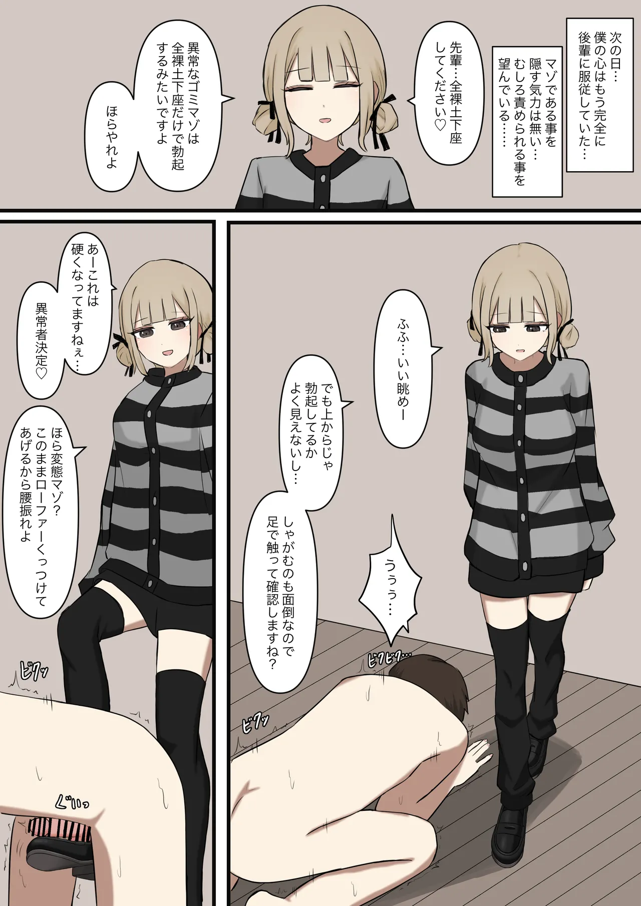 後輩彼女にマゾだとバレてはいけない - page24
