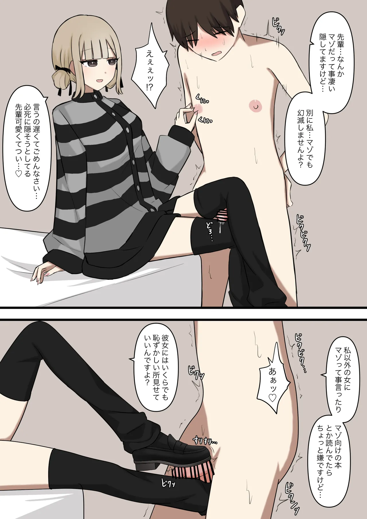 後輩彼女にマゾだとバレてはいけない - page26