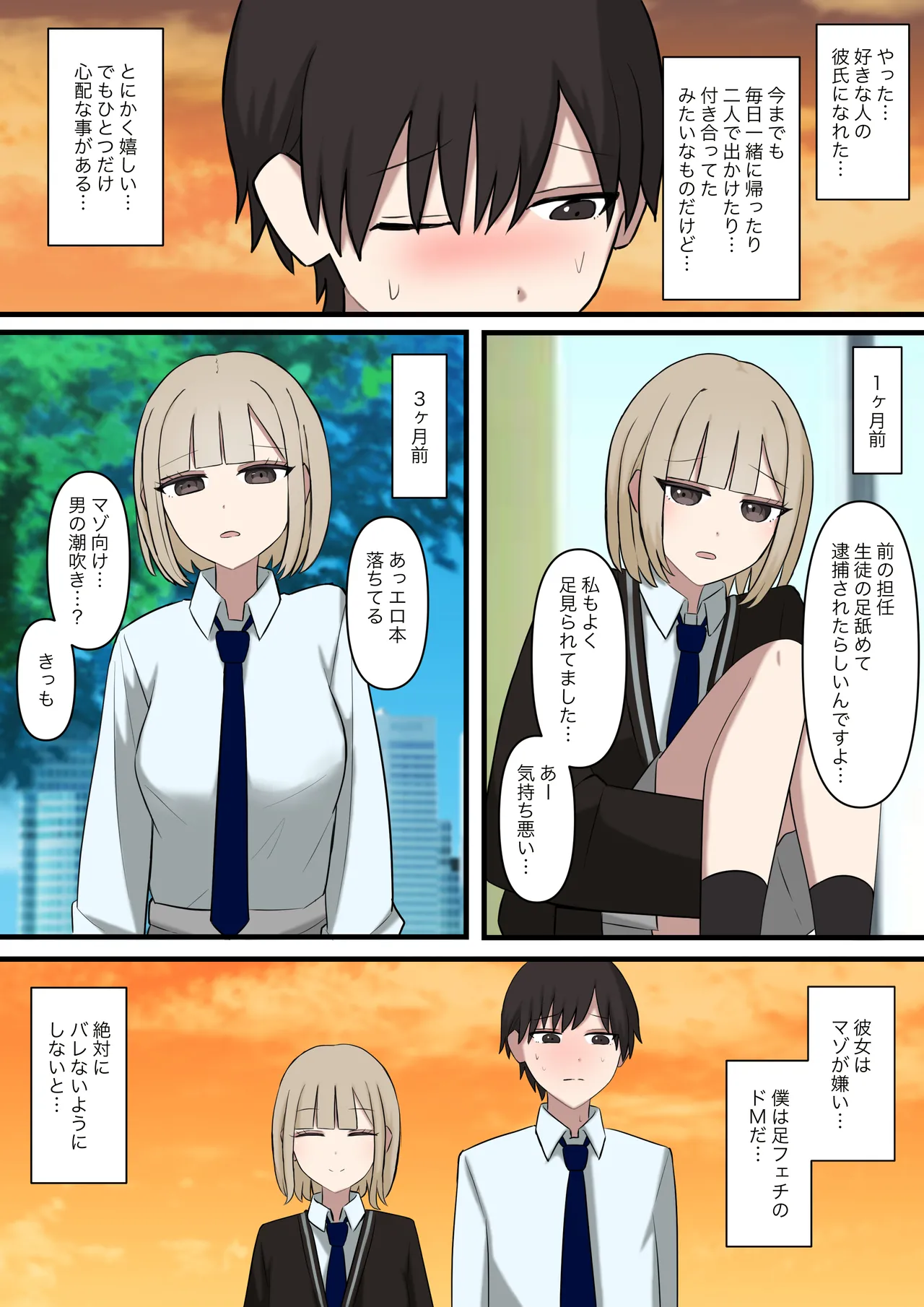 後輩彼女にマゾだとバレてはいけない - page3