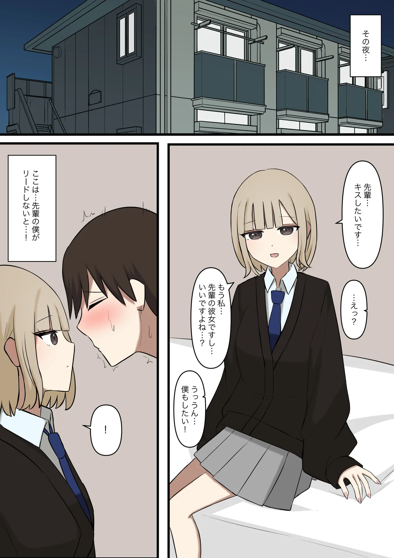 後輩彼女にマゾだとバレてはいけない - page4