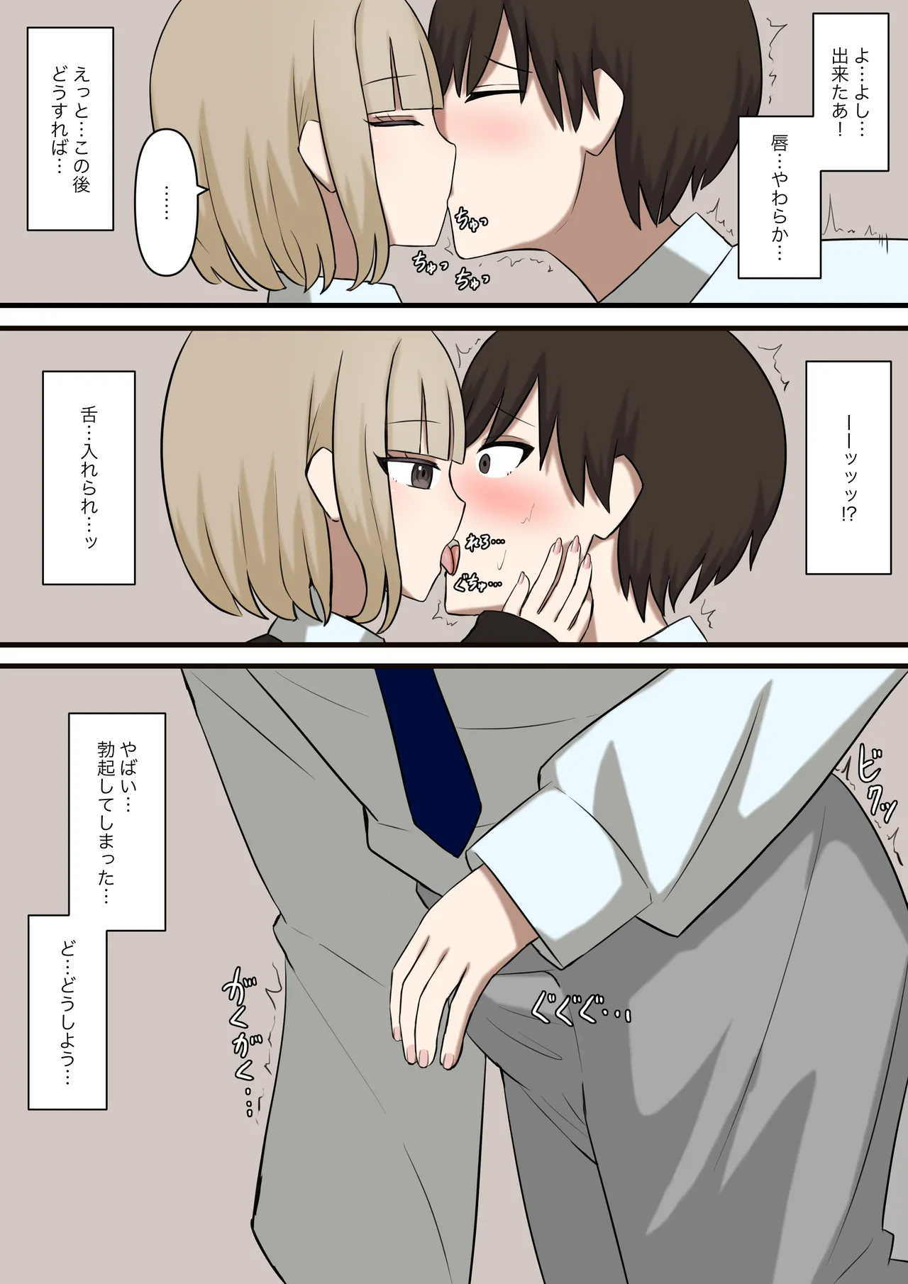 後輩彼女にマゾだとバレてはいけない - page5