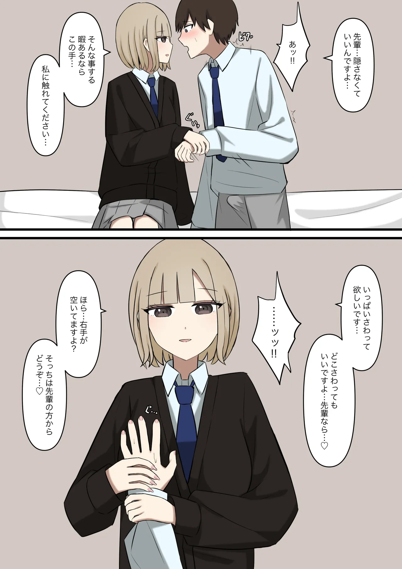 後輩彼女にマゾだとバレてはいけない - page6