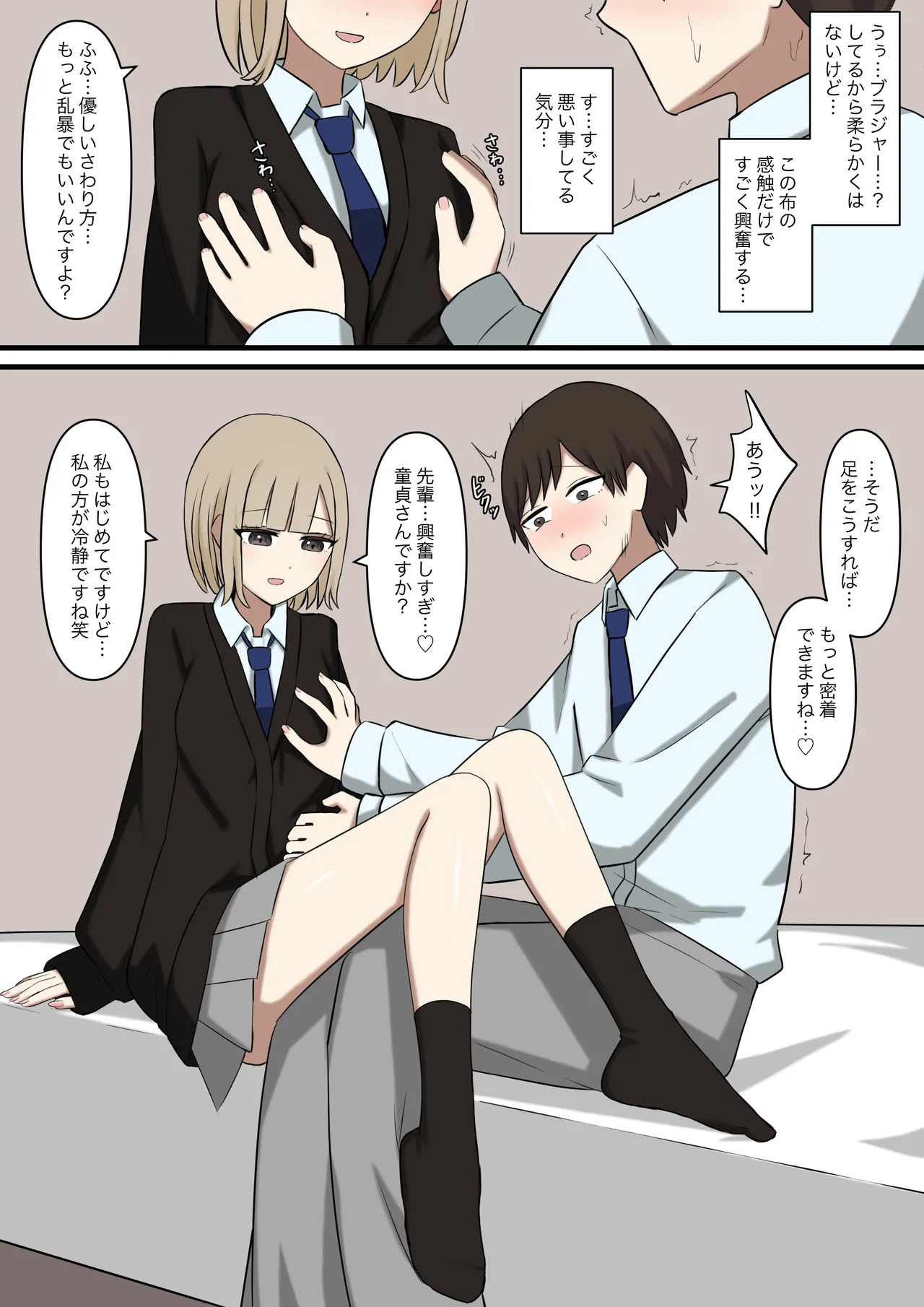 後輩彼女にマゾだとバレてはいけない - page7