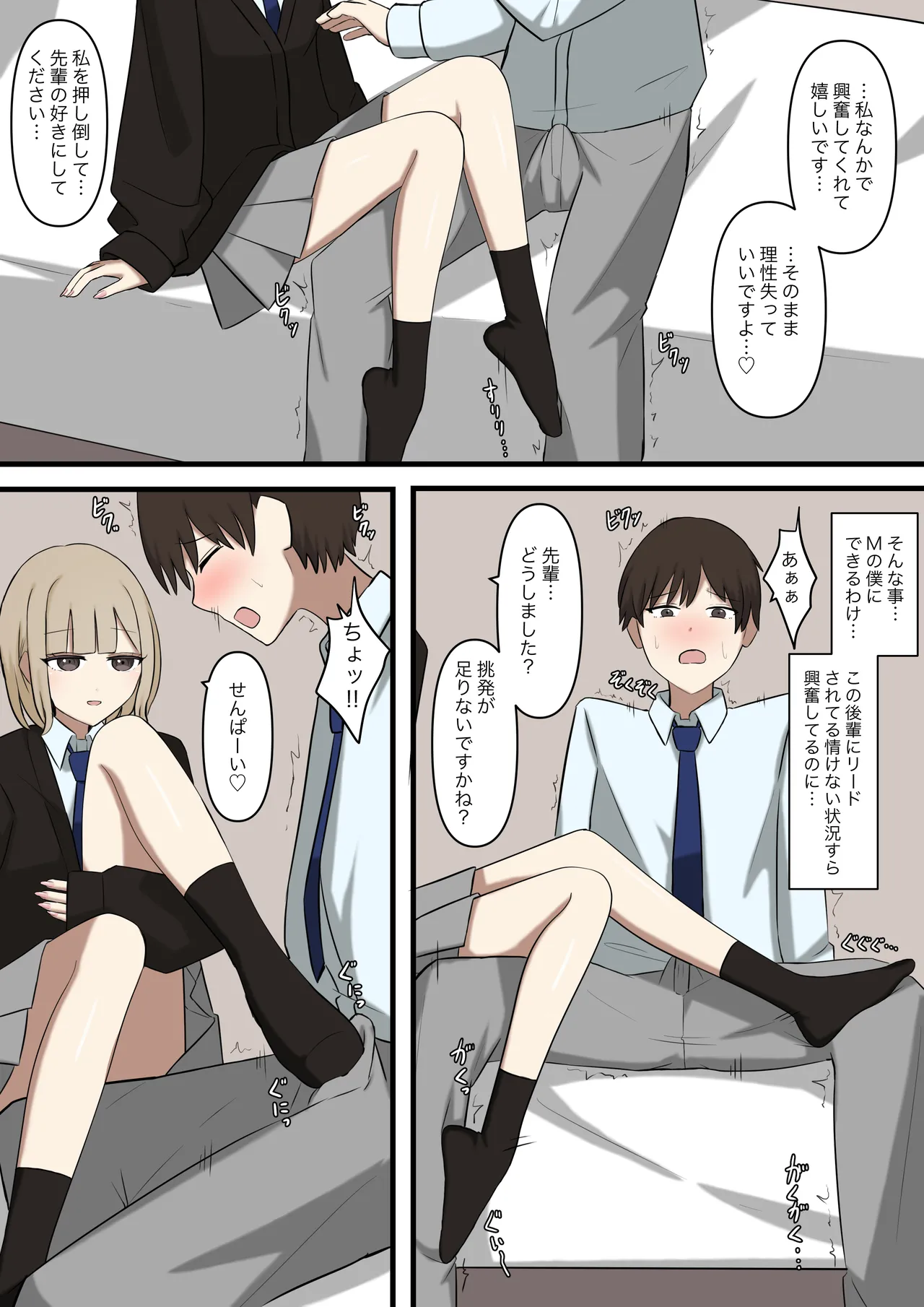 後輩彼女にマゾだとバレてはいけない - page8