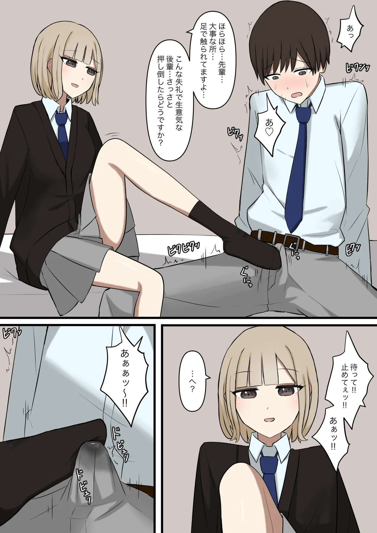 後輩彼女にマゾだとバレてはいけない - page9