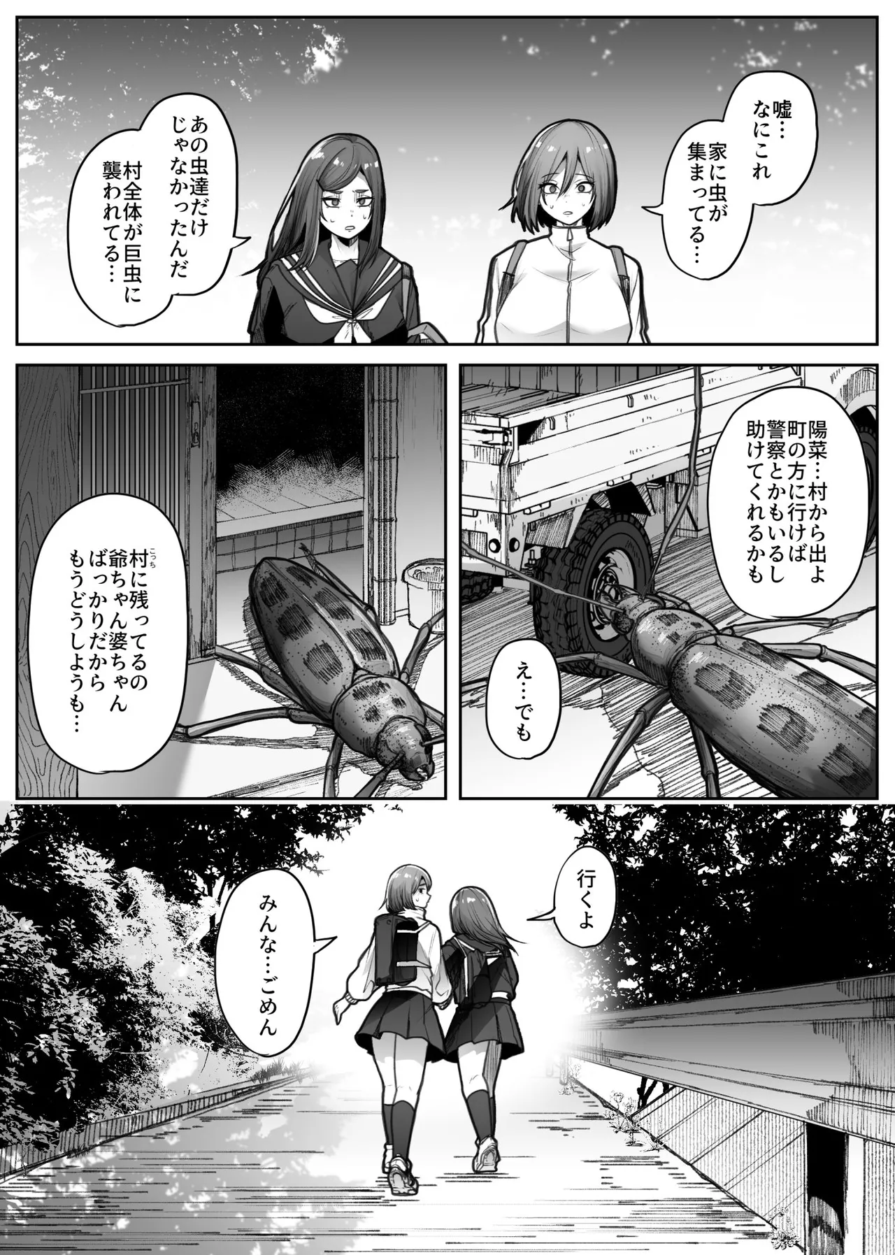 災禍 - page10
