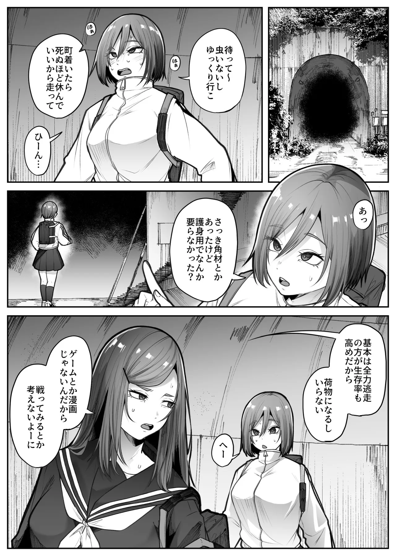 災禍 - page11