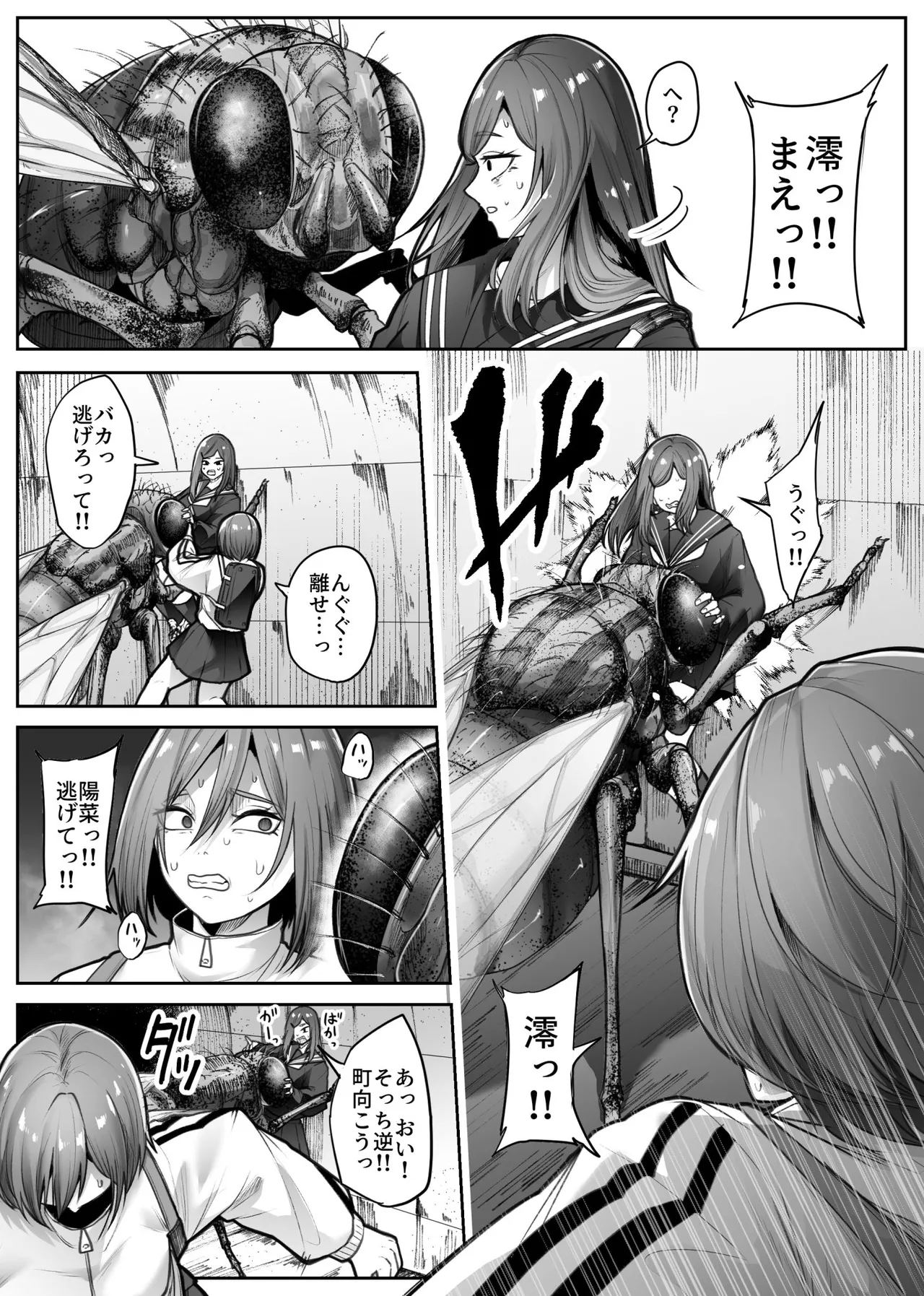 災禍 - page12