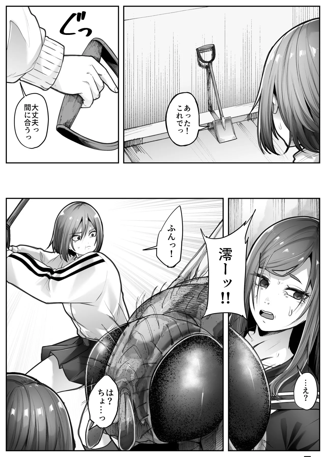 災禍 - page13