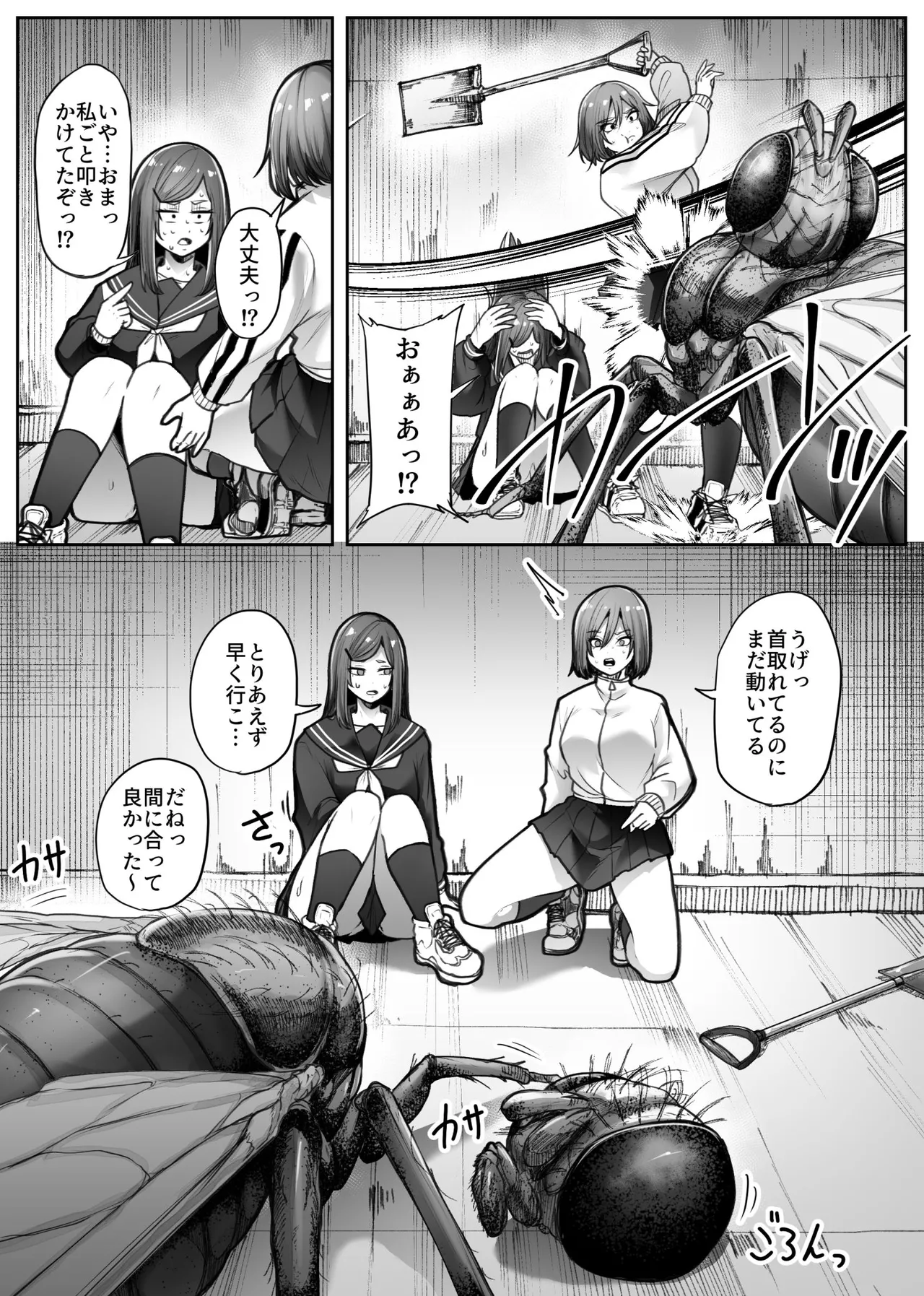災禍 - page14