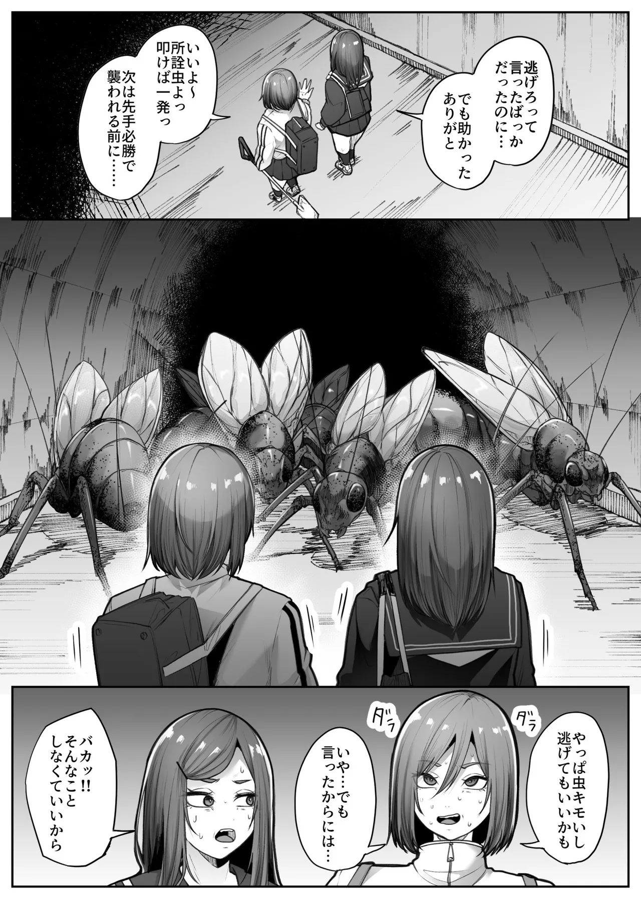 災禍 - page15