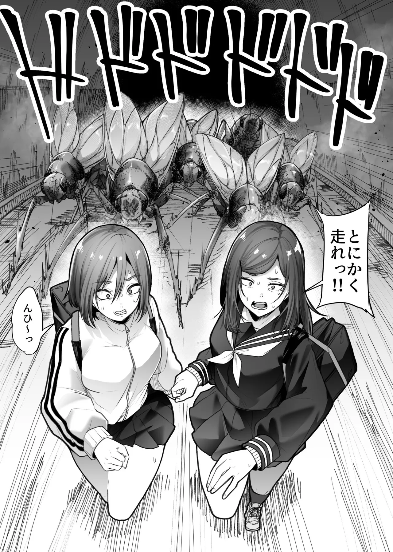 災禍 - page16
