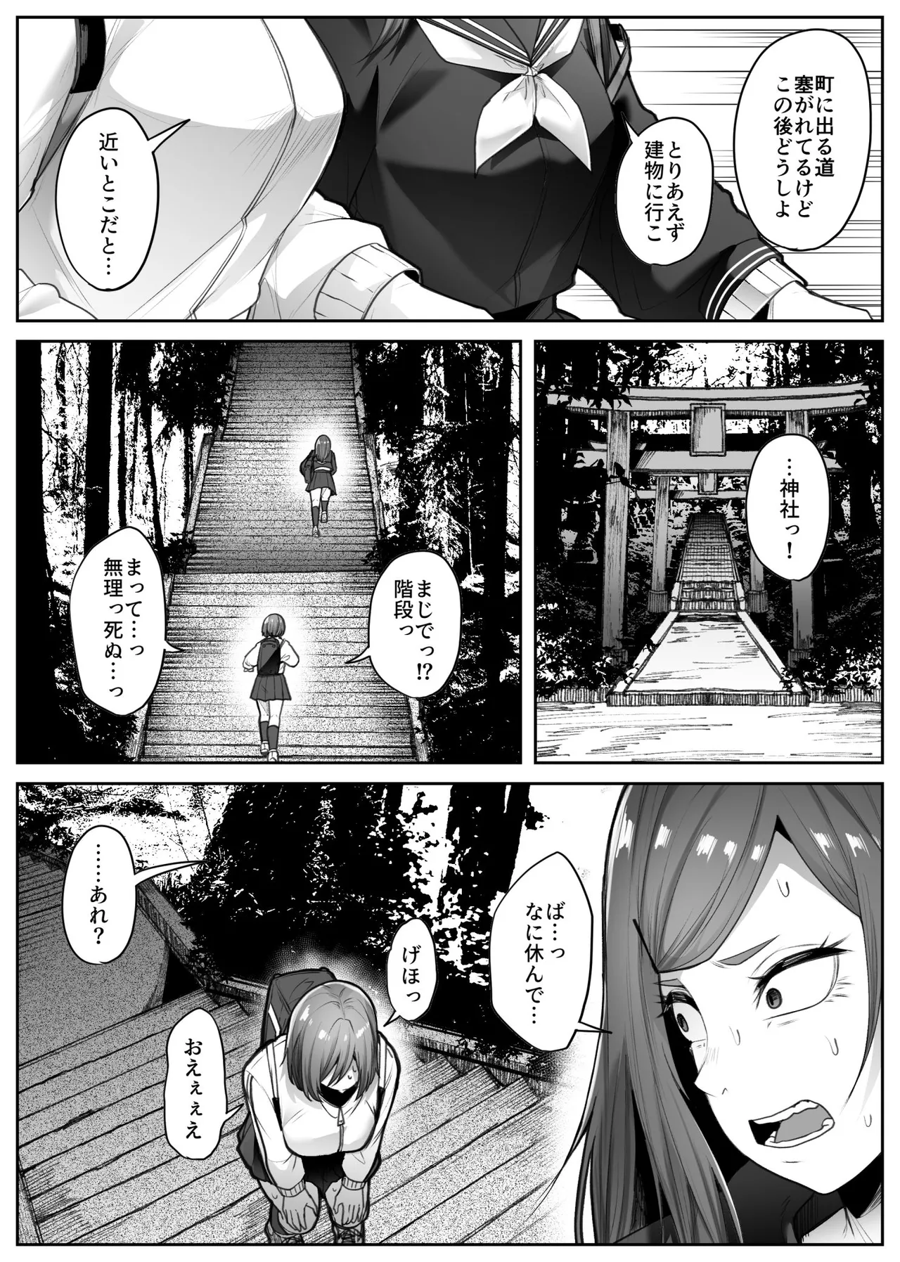 災禍 - page17