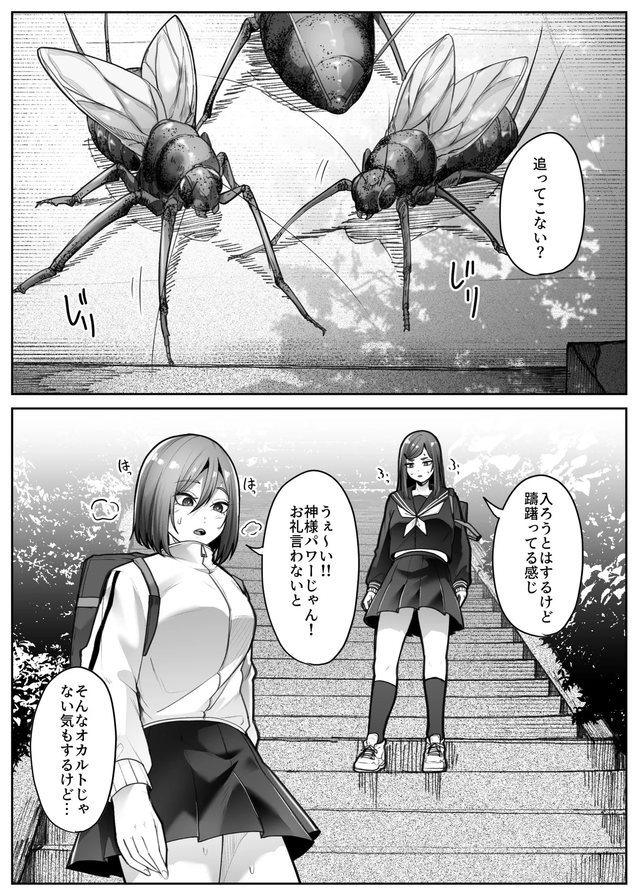 災禍 - page18