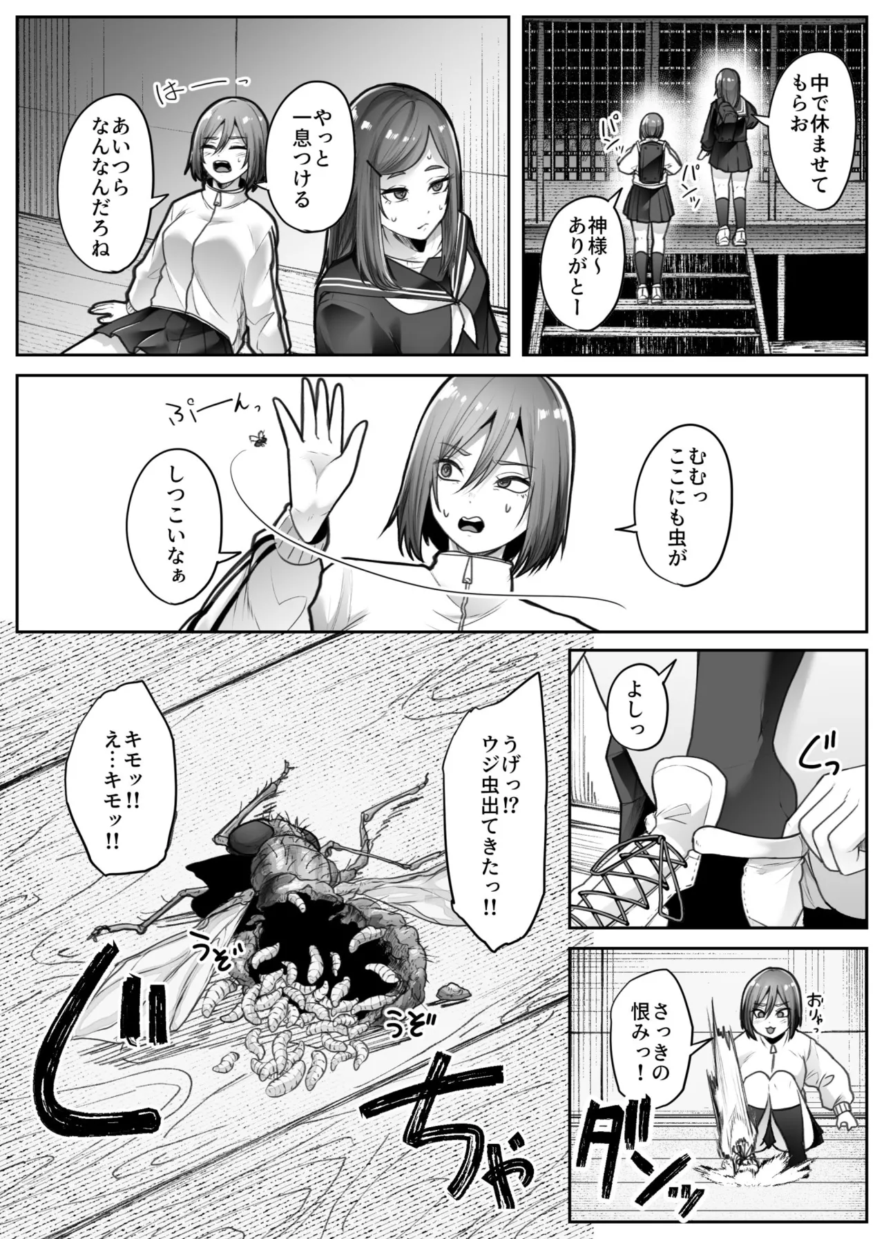 災禍 - page19