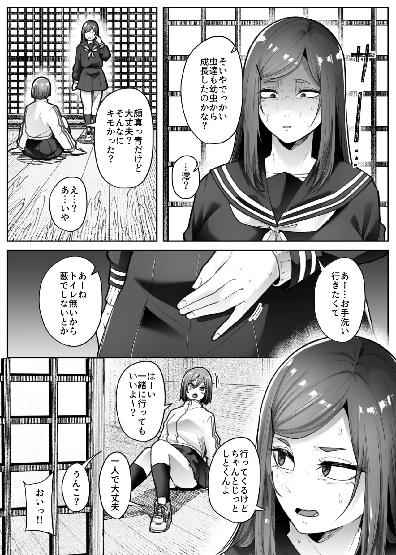 災禍 - page20