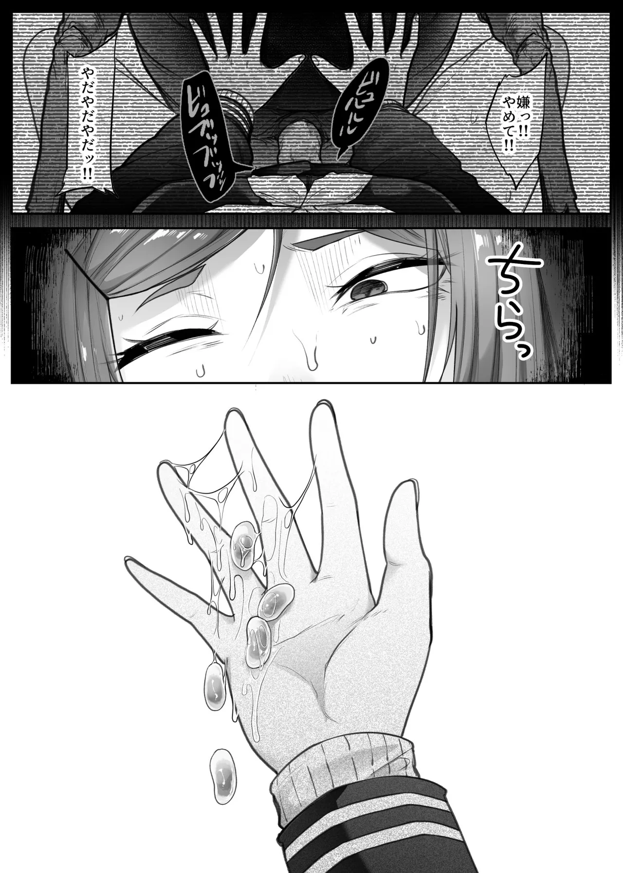 災禍 - page22