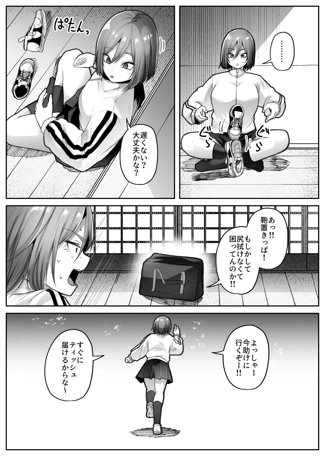 災禍 - page25
