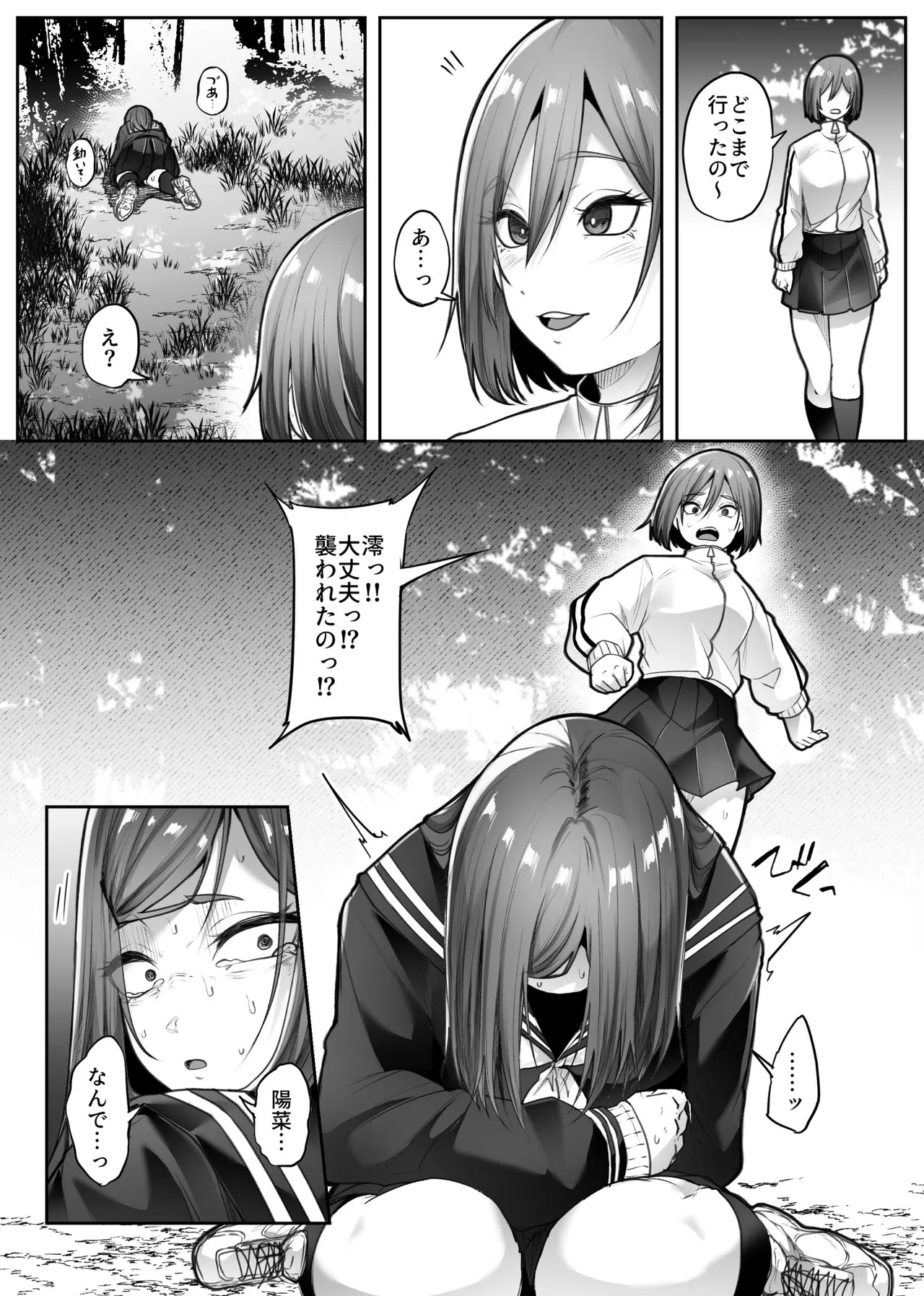 災禍 - page26