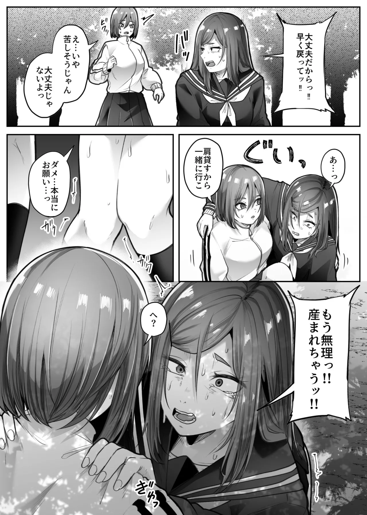 災禍 - page27