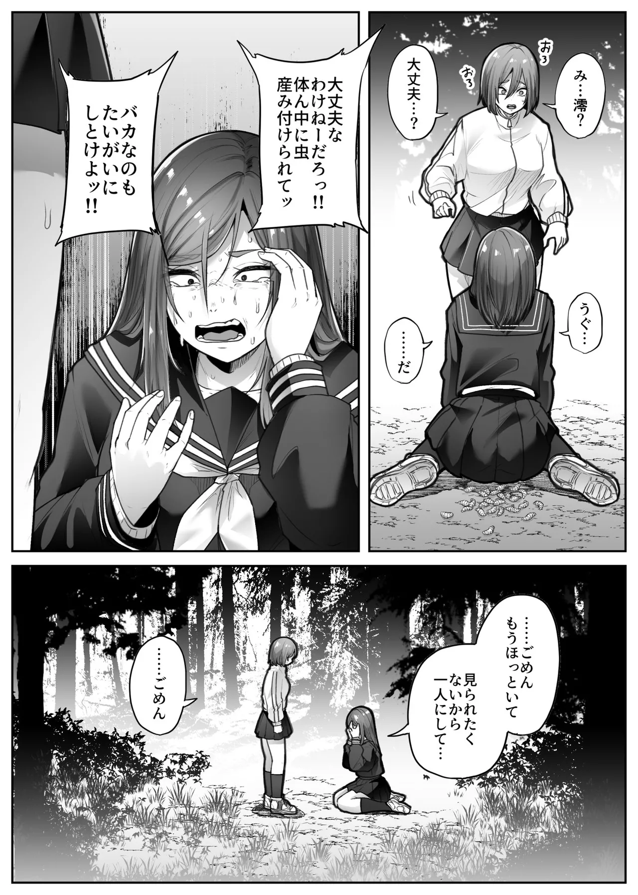 災禍 - page29