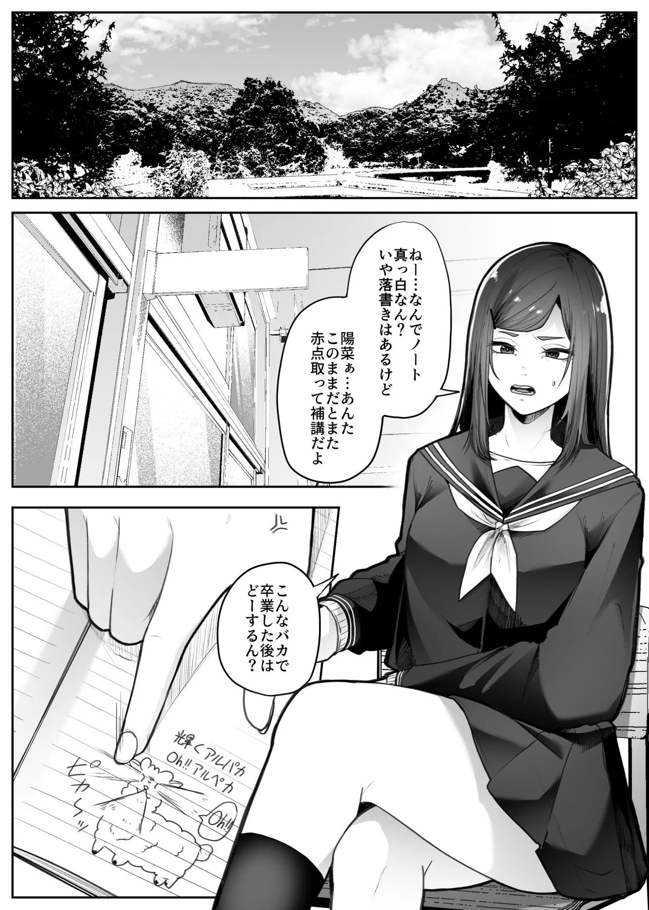 災禍 - page3