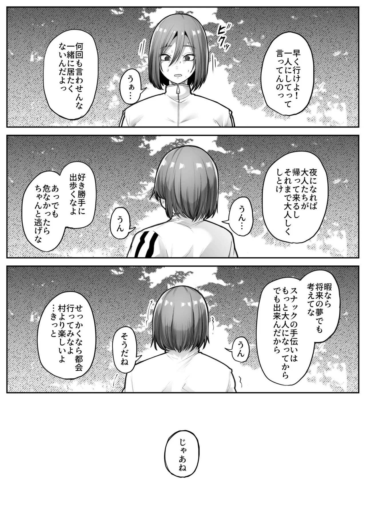 災禍 - page30