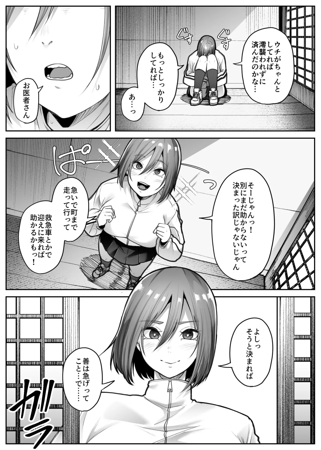 災禍 - page32