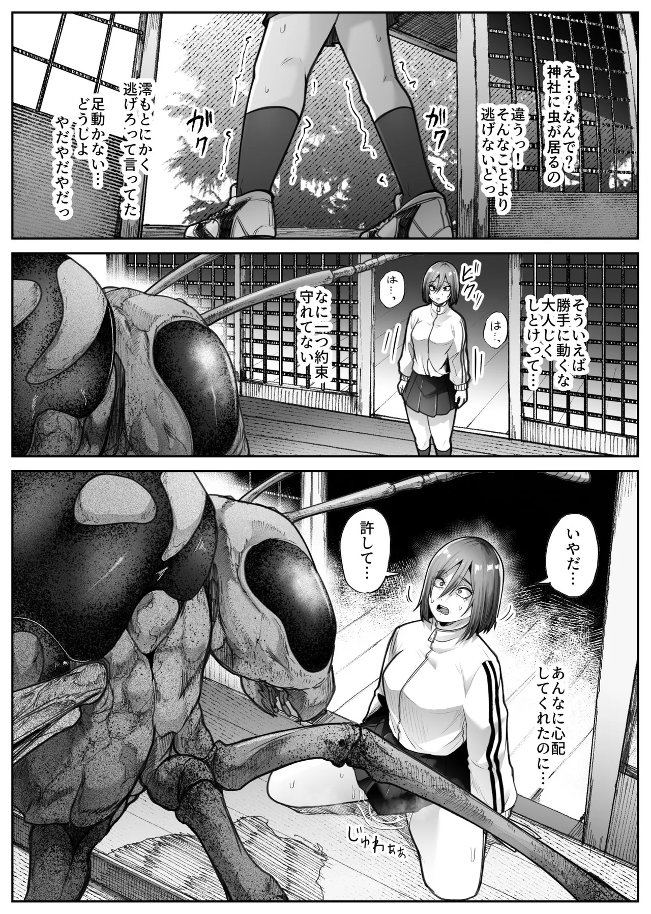 災禍 - page34
