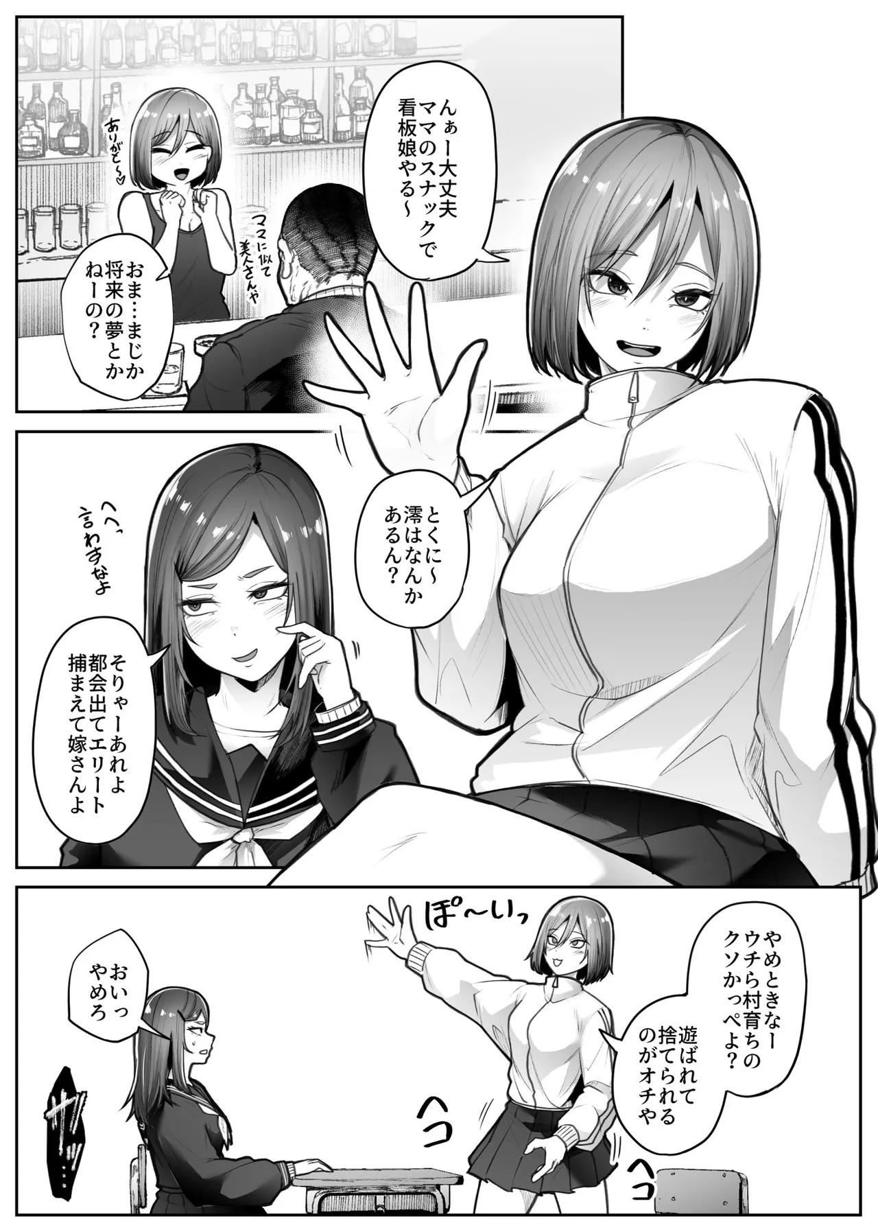 災禍 - page4