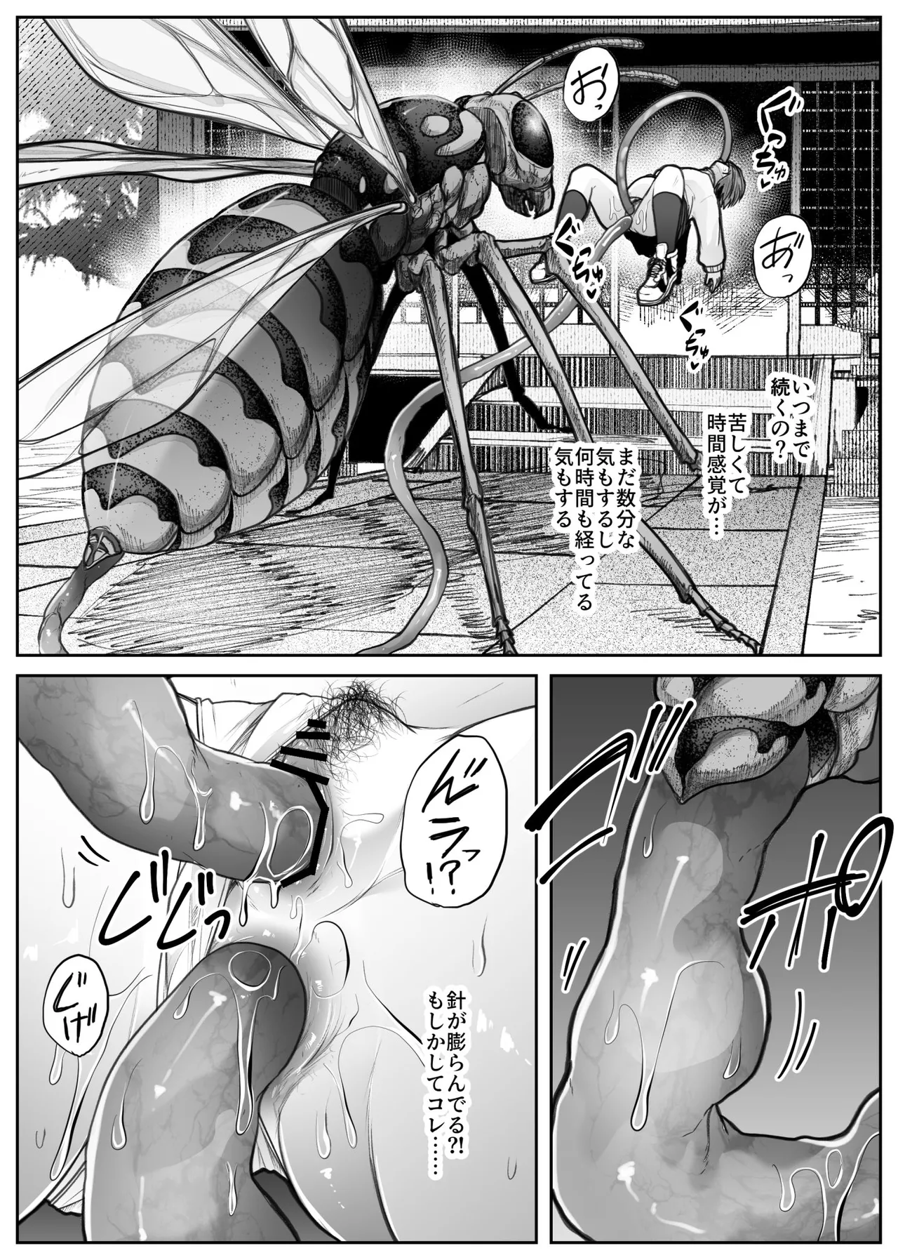 災禍 - page43